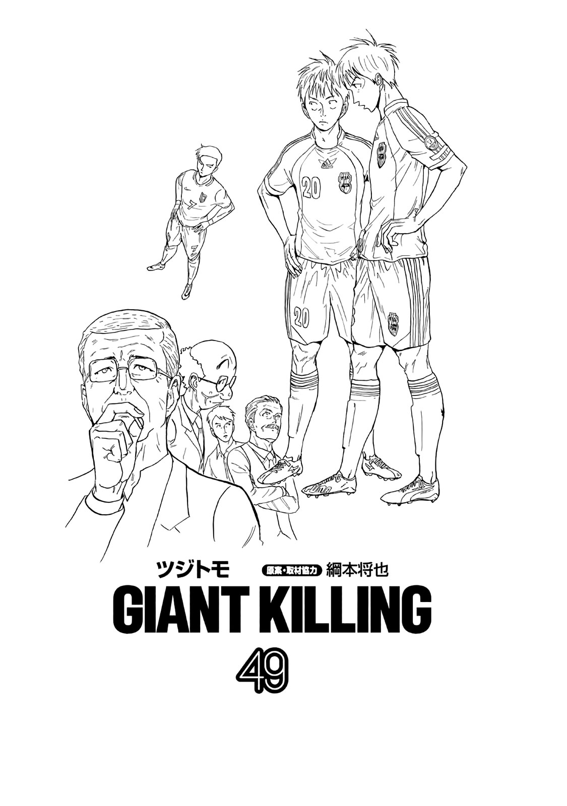 Giant Killing Chapter 478 page 2 - Chapter 478