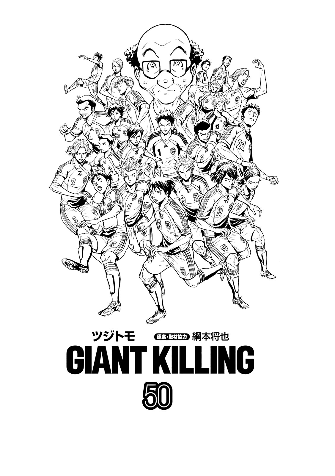 Giant Killing Chapter 488 page 2 - Chapter 488