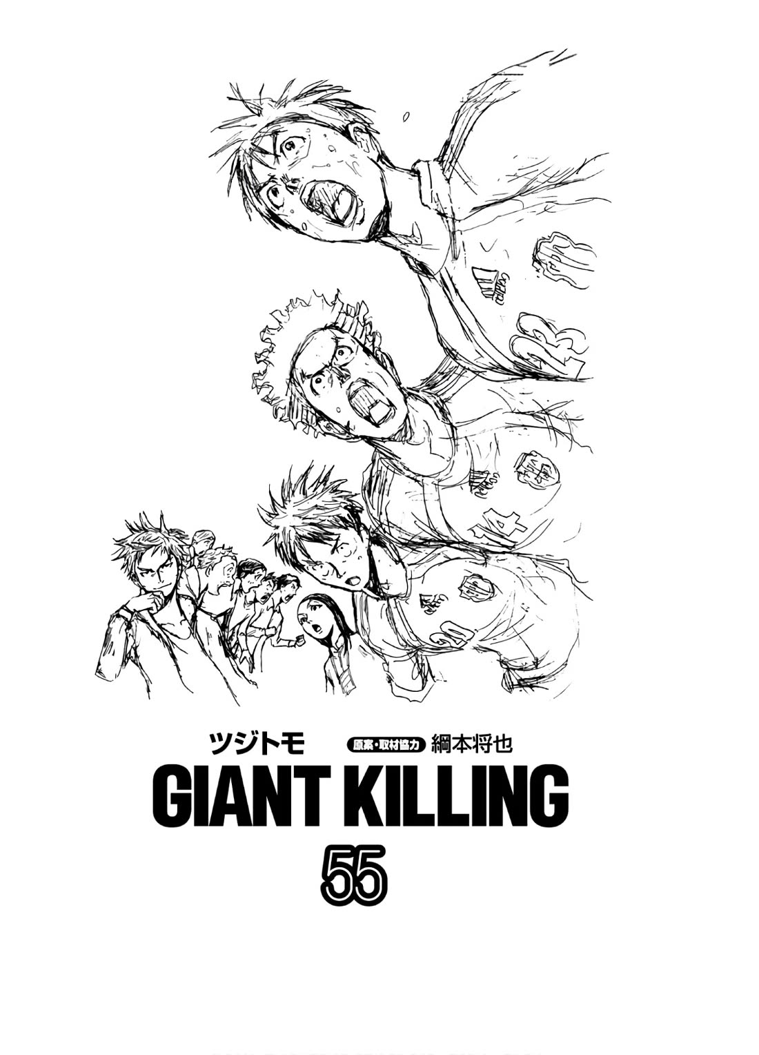 Giant Killing Chapter 538 page 2 - Chapter 538