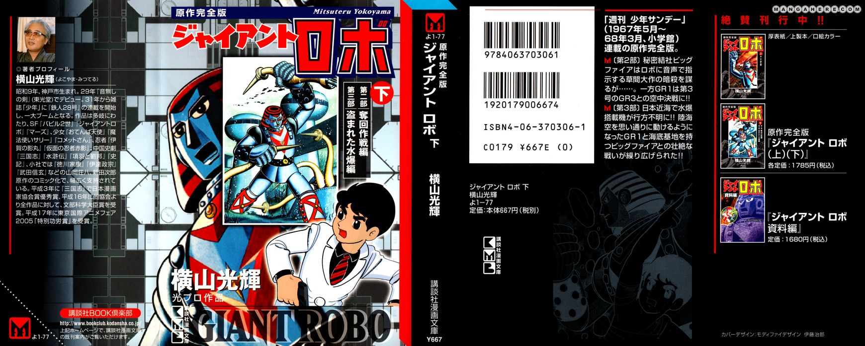 Giant Robo: The Day the Earth Burned Chapter 20 page 1 - Chapter 20