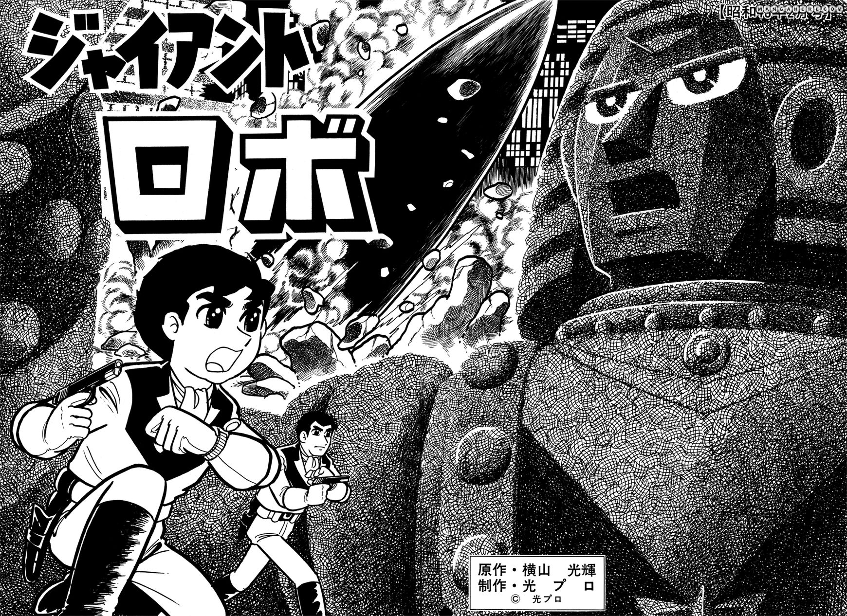 Giant Robo: The Day the Earth Burned Chapter 39 page 27 - Chapter 39 : [End]