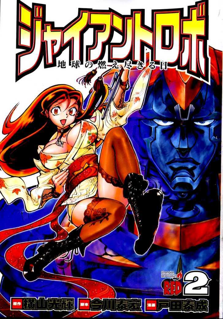 Giant Robo: The Day the Earth Burned Chapter 6 page 4 - Chapter 6 : Birth Part 6 - Dawn of Determination