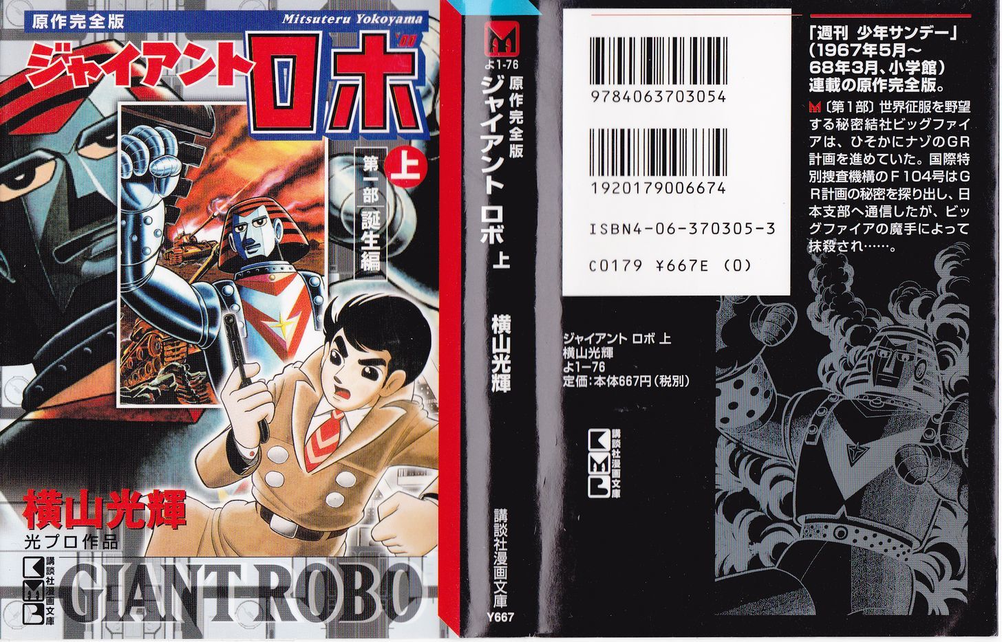 Giant Robo Chapter 1 page 1 - Chapter 1