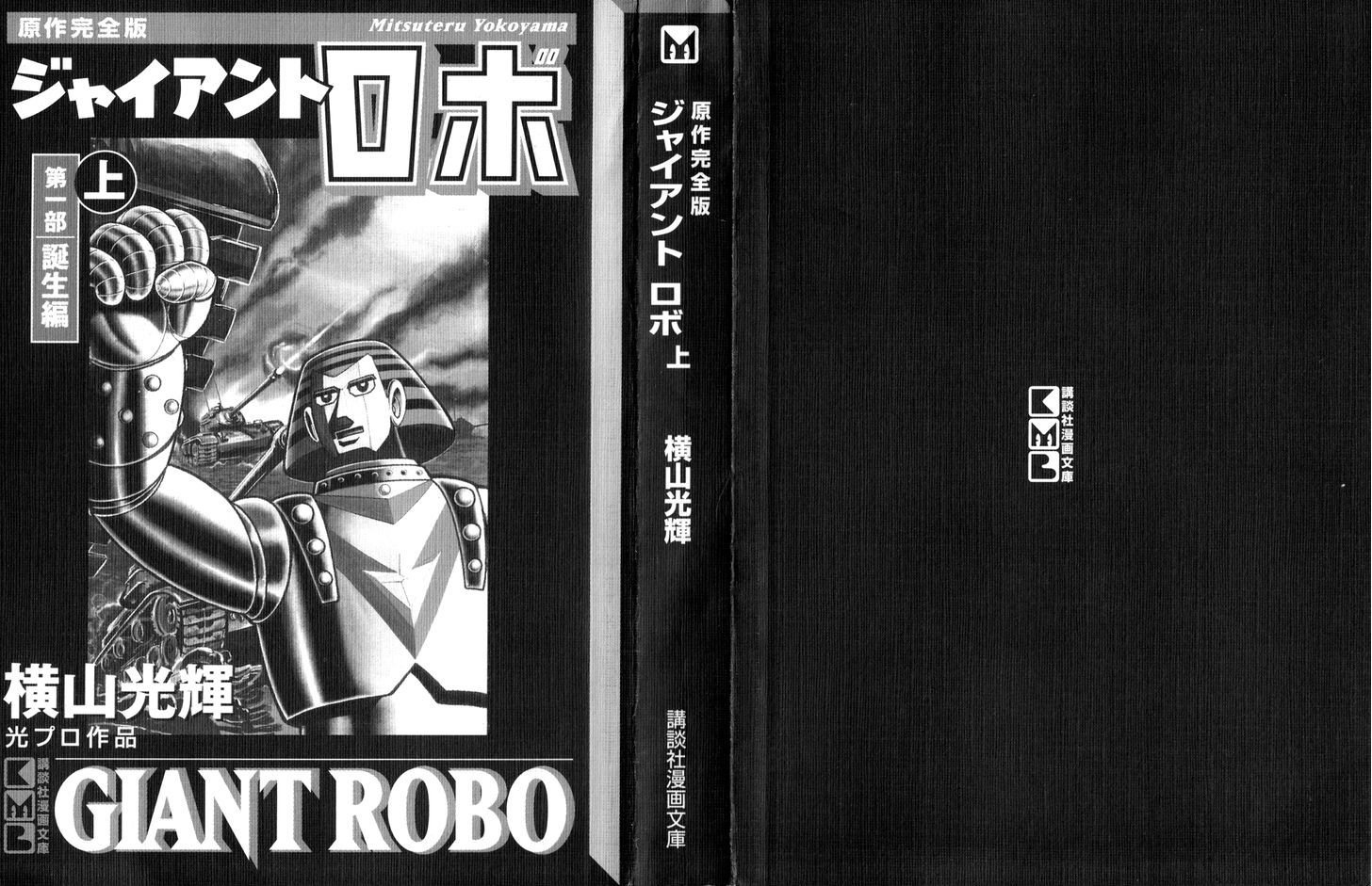 Giant Robo Chapter 1 page 3 - Chapter 1