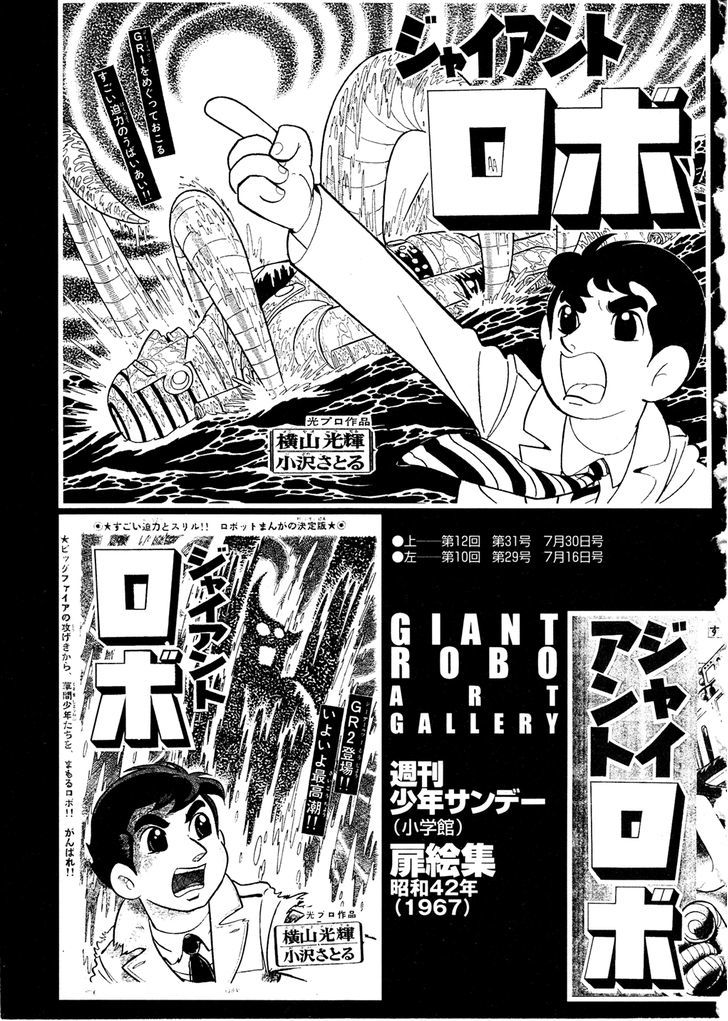 Giant Robo Chapter 19 page 23 - Chapter 19