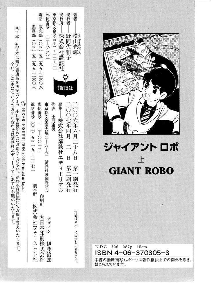 Giant Robo Chapter 19 page 24 - Chapter 19