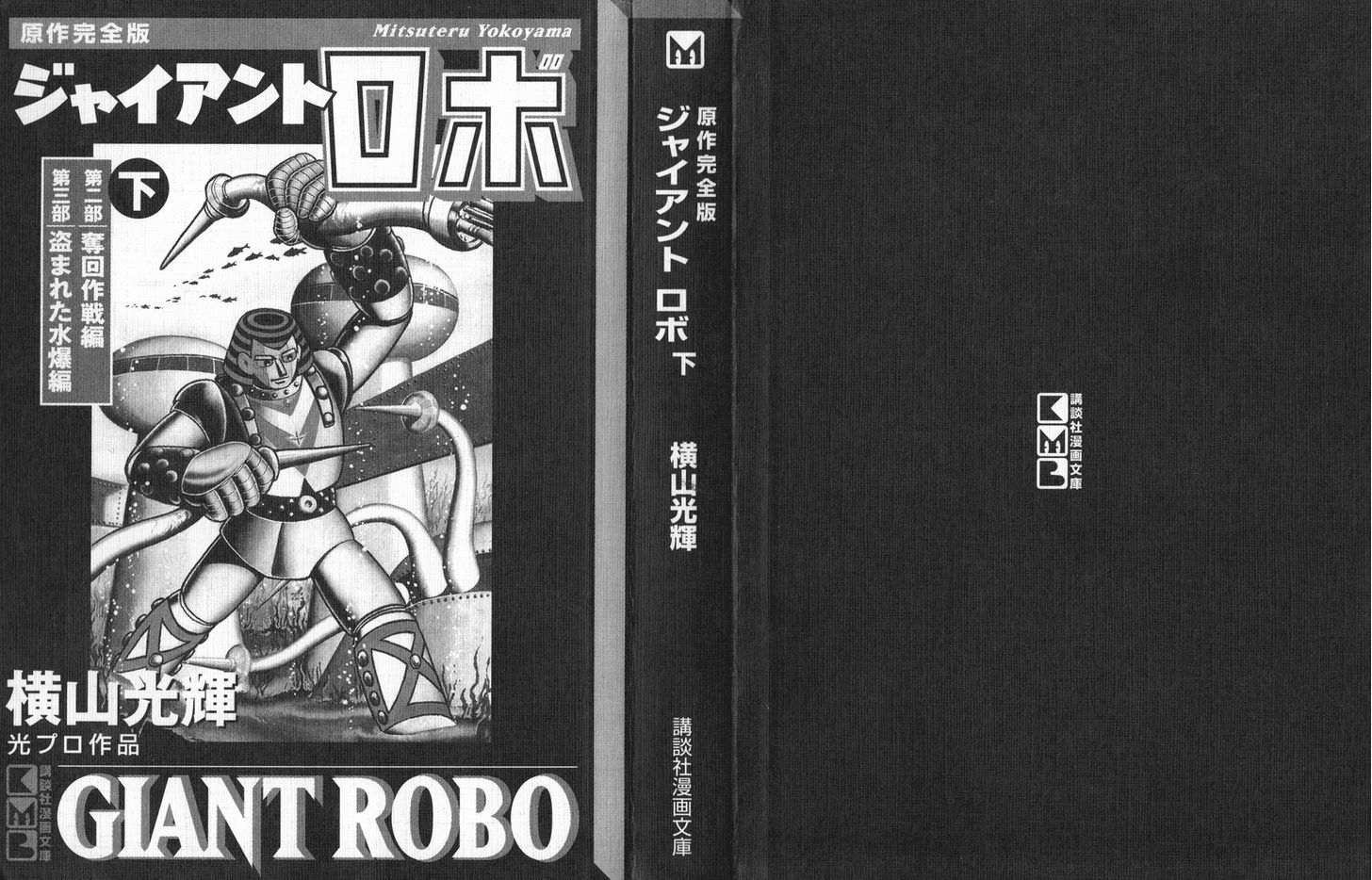 Giant Robo Chapter 20 page 2 - Chapter 20