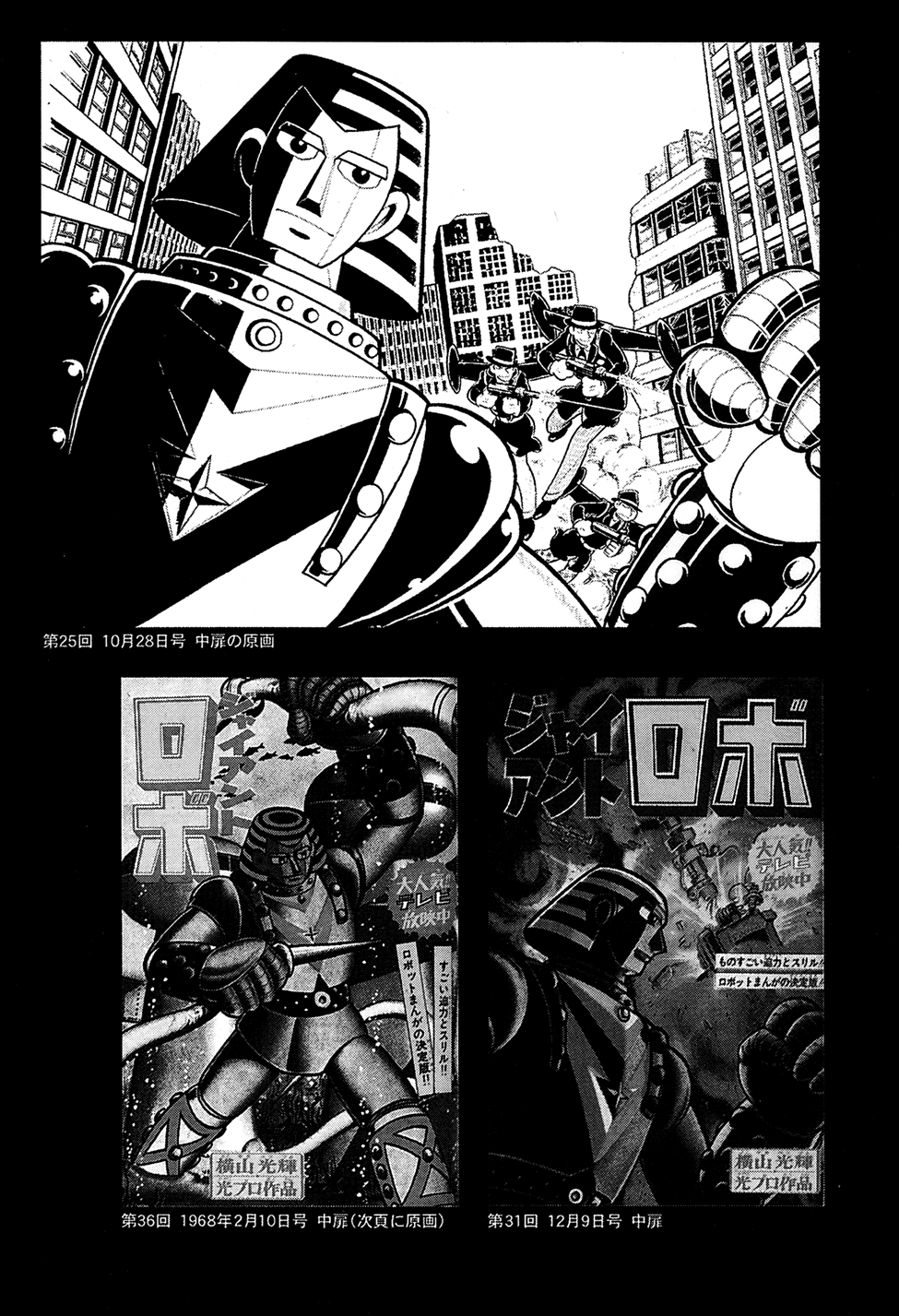 Giant Robo Chapter 39.2 page 16 - Chapter 39 v2 : [End]