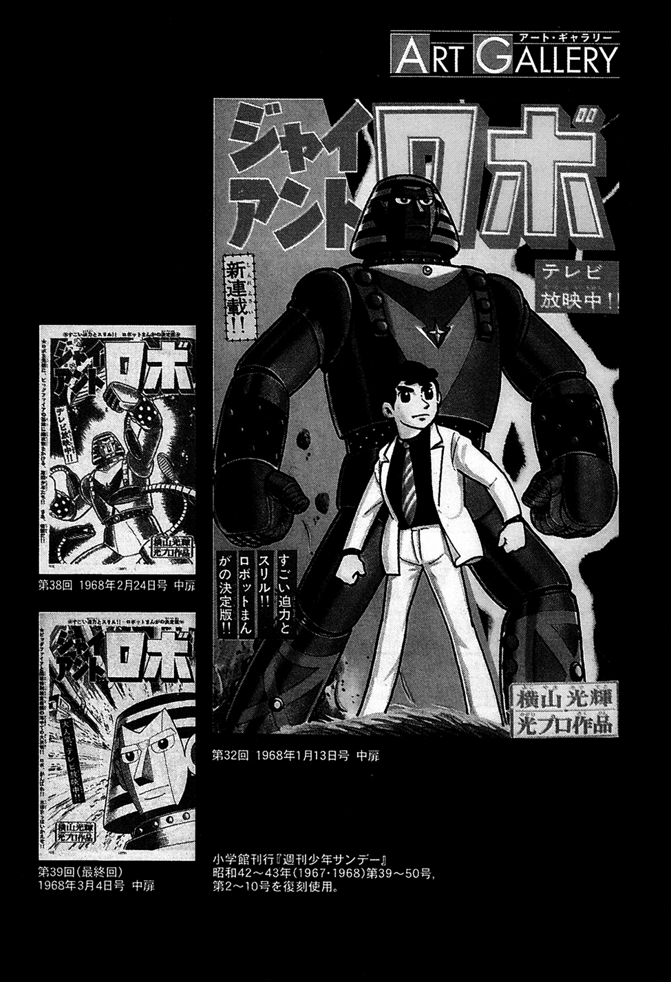 Giant Robo Chapter 39.2 page 18 - Chapter 39 v2 : [End]