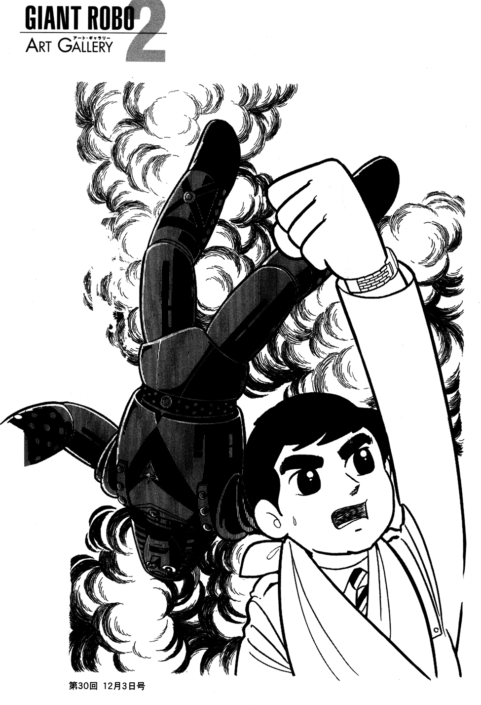 Giant Robo Chapter 39.2 page 22 - Chapter 39 v2 : [End]