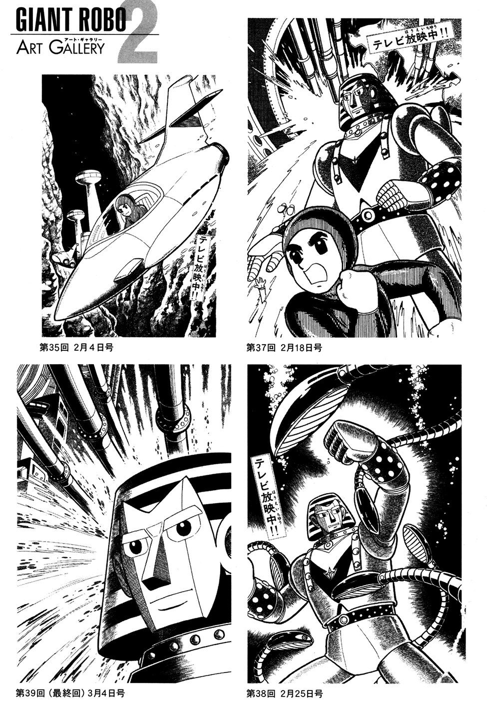 Giant Robo Chapter 39.2 page 24 - Chapter 39 v2 : [End]