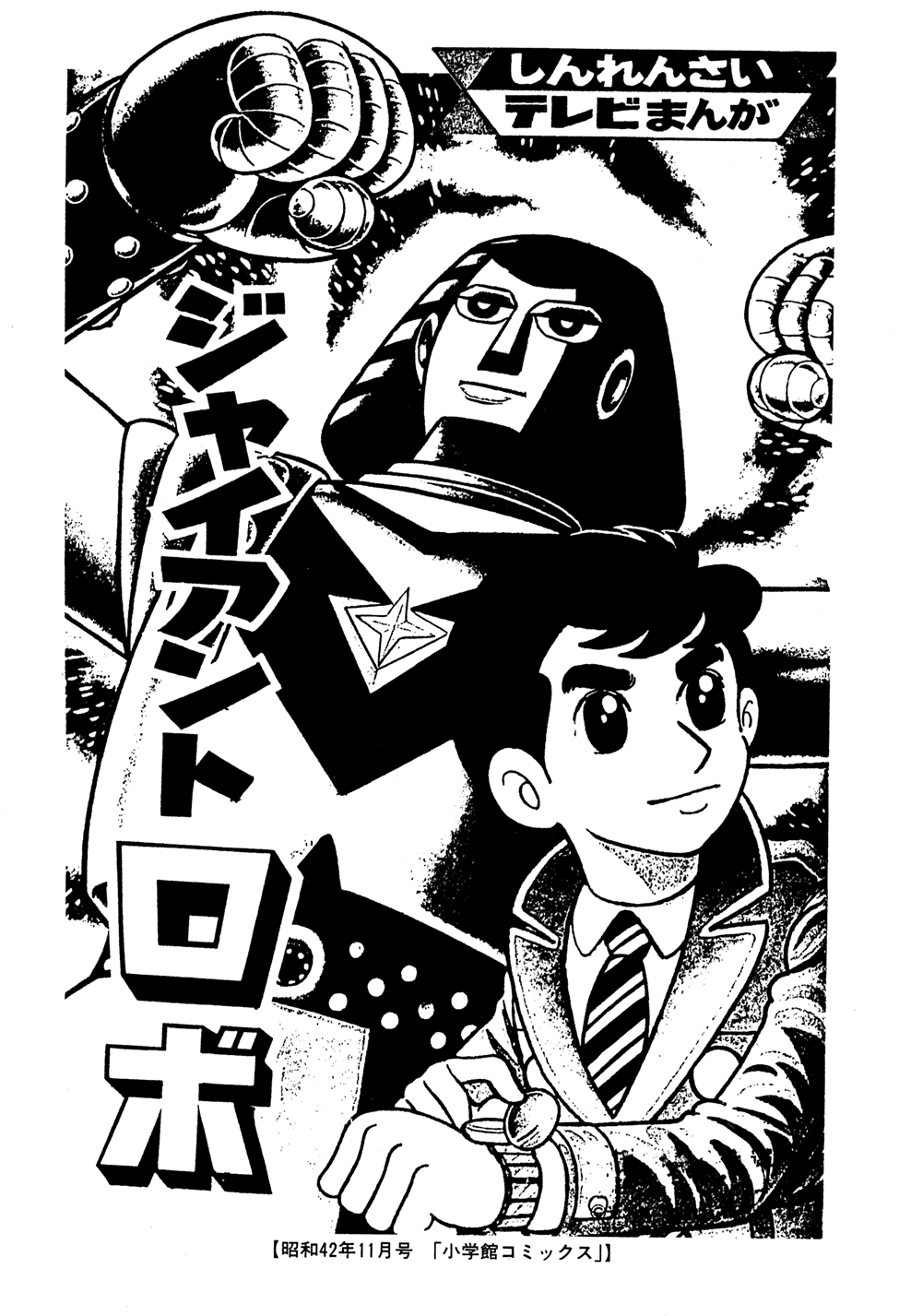Giant Robo Chapter 39.2 page 25 - Chapter 39 v2 : [End]