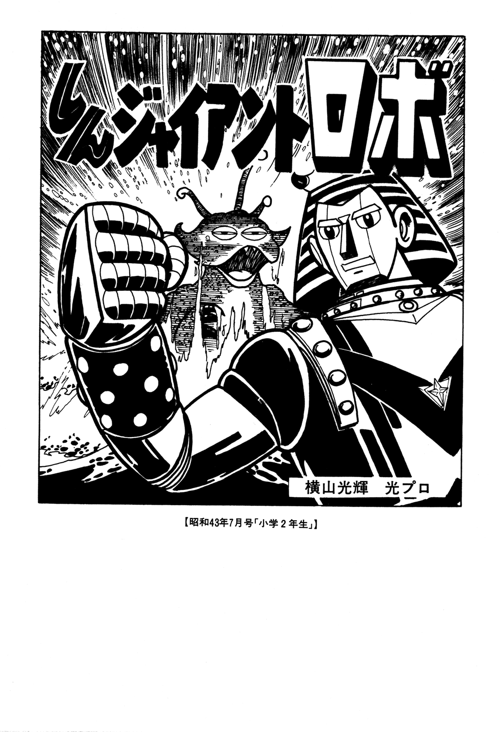 Giant Robo Chapter 39.2 page 26 - Chapter 39 v2 : [End]