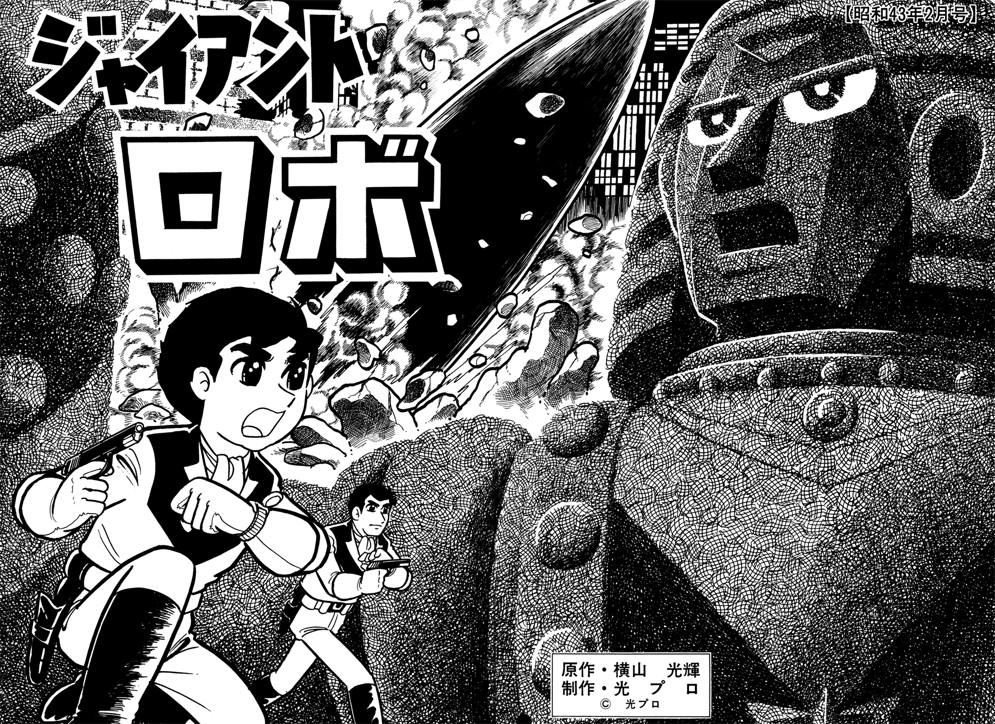 Giant Robo Chapter 39.2 page 27 - Chapter 39 v2 : [End]