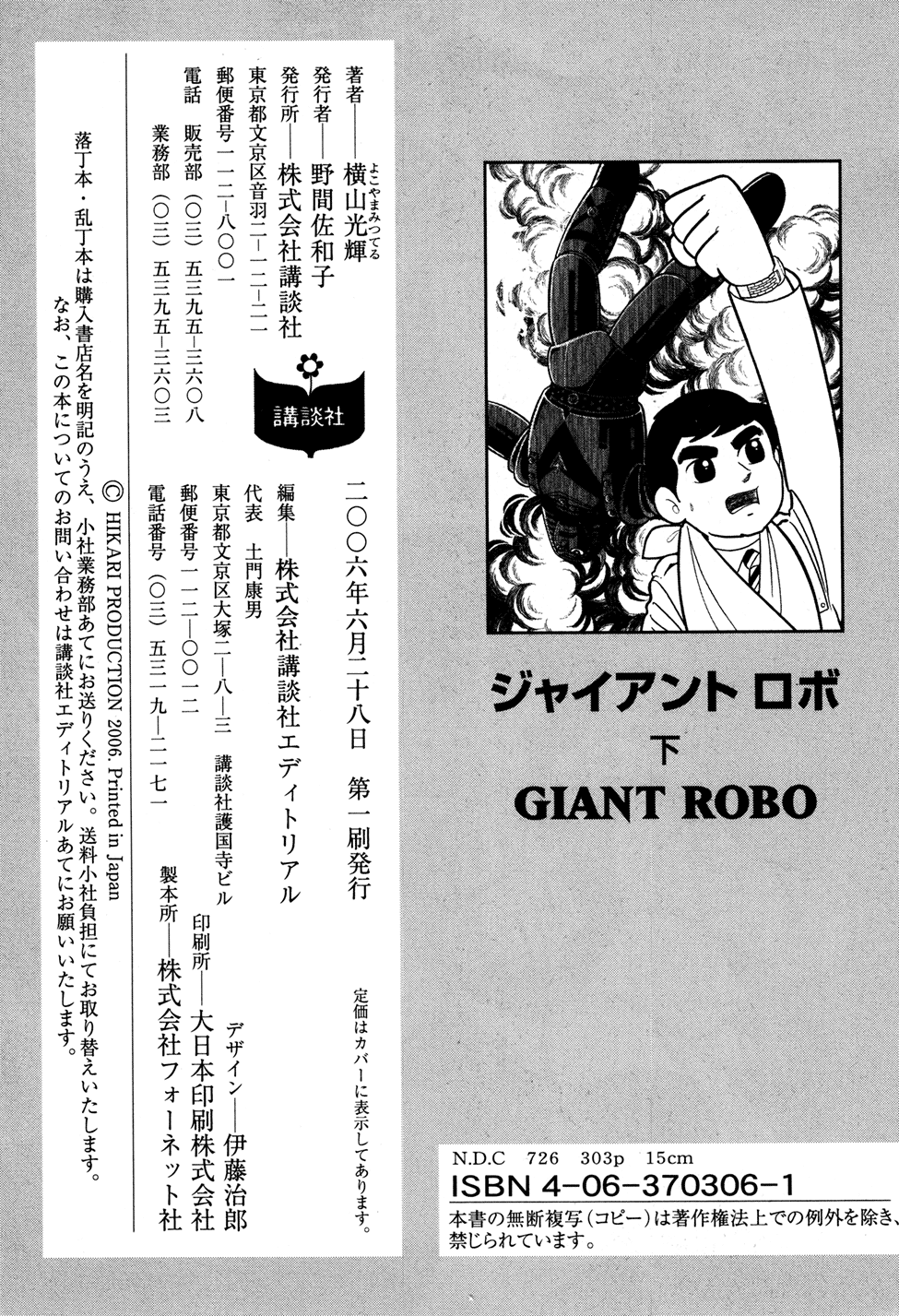 Giant Robo Chapter 39.2 page 28 - Chapter 39 v2 : [End]