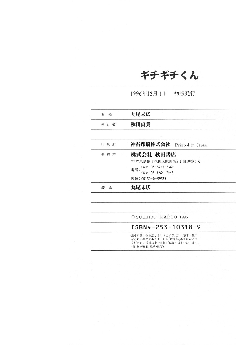 Gichi Gichi Chapter 11.2 page 16 - Chapter 11 v2 : The End
