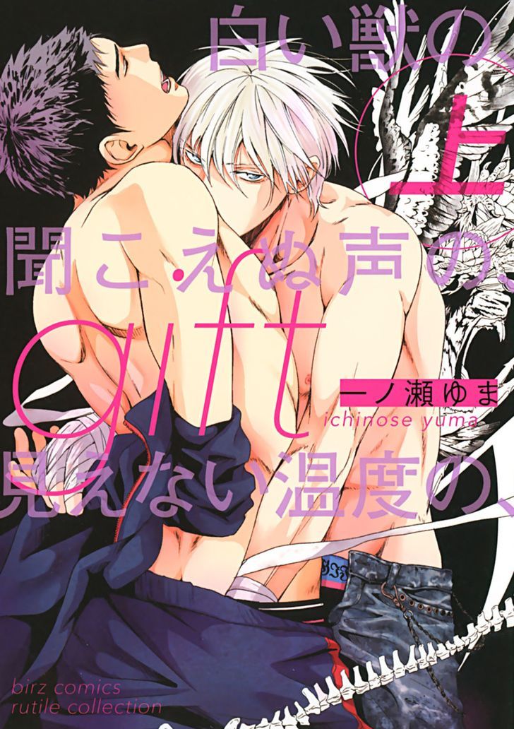 Gift (ICHINOSE Yuma) Chapter 1 page 2 - Chapter 1