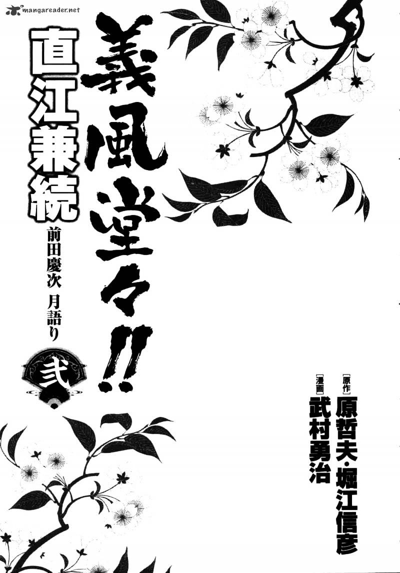 Gifuu Doudou!! Naoe Kanetsugu - Maeda Keiji Sakegatari Chapter 6 page 6 - Chapter 6