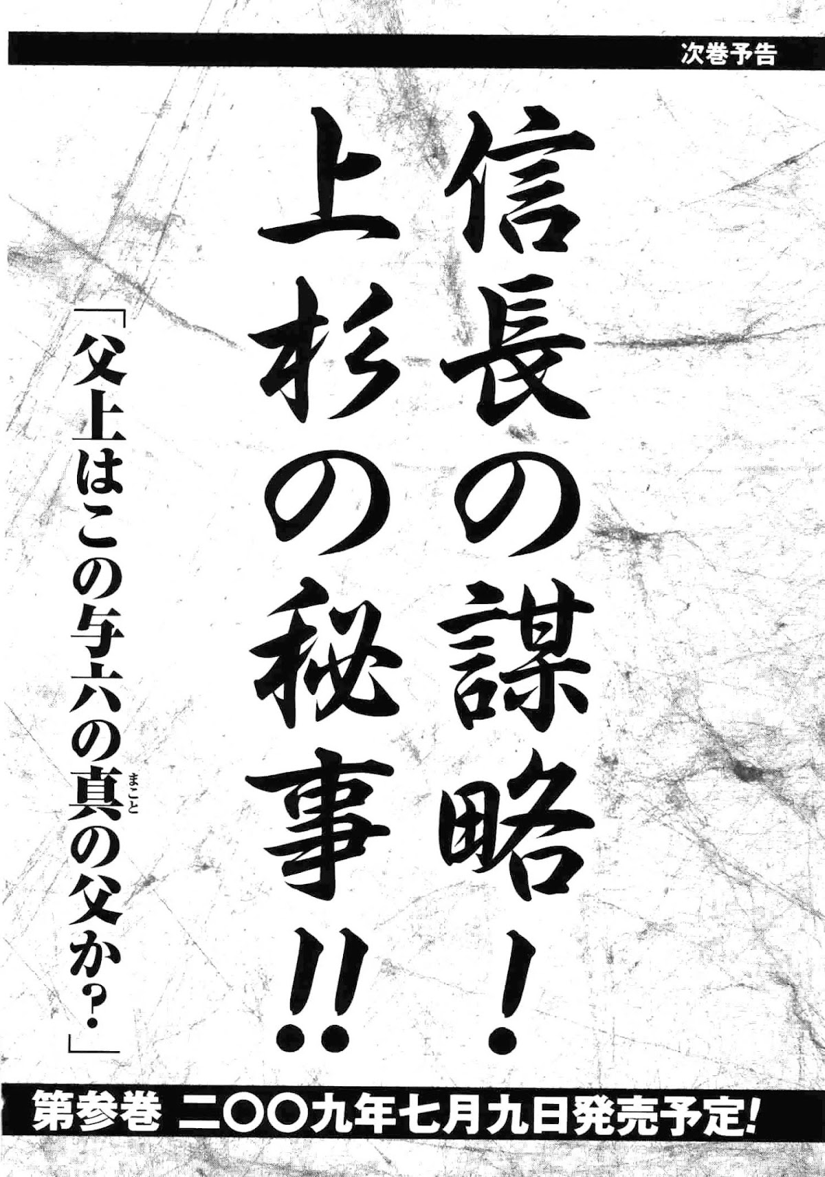 Gifuu Doudou!! Naoe Kanetsugu - Maeda Keiji Tsukigatari Chapter 14 page 21 - Chapter 14: Yoroku's Father
