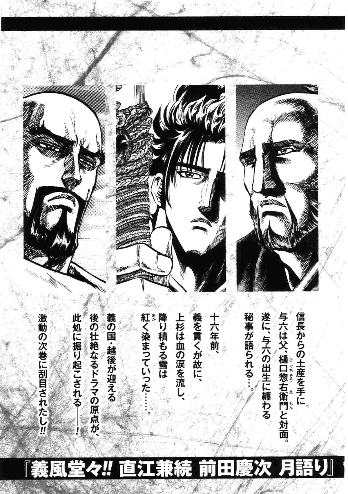 Gifuu Doudou!! Naoe Kanetsugu - Maeda Keiji Tsukigatari Chapter 14 page 22 - Chapter 14: Yoroku's Father