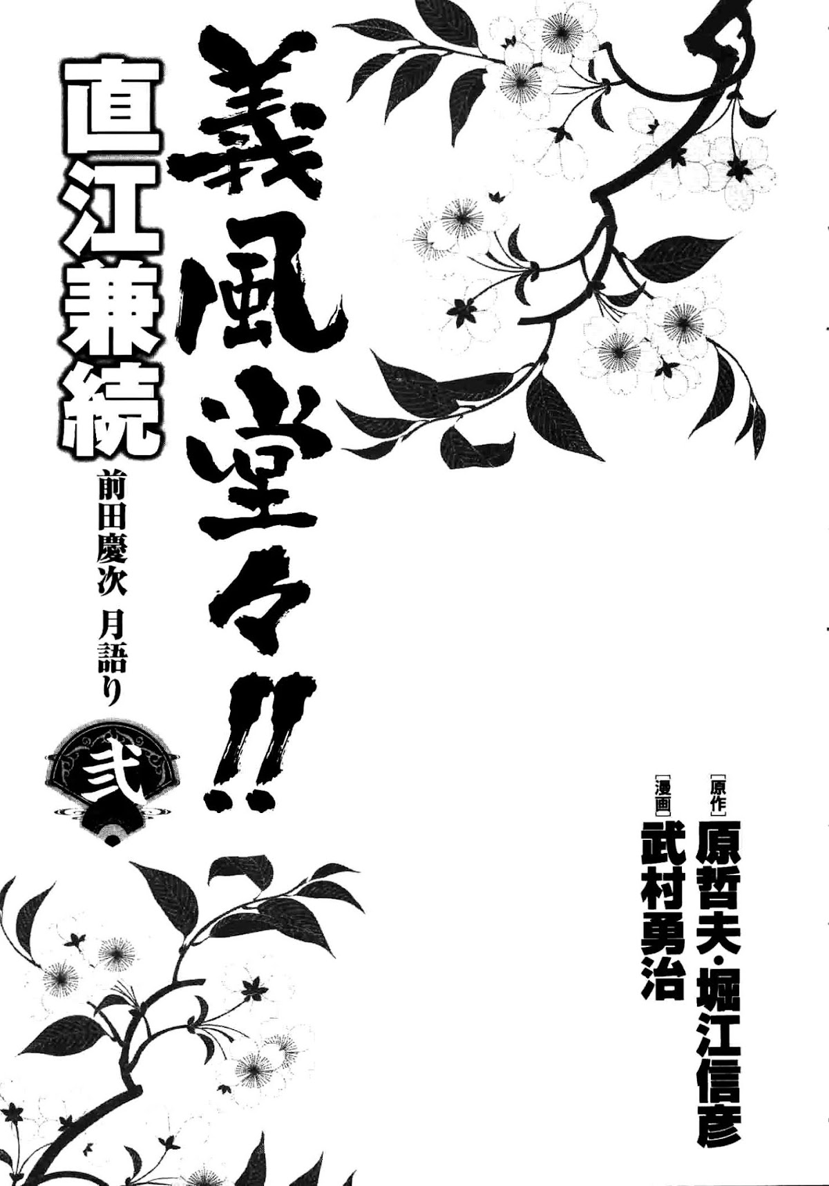 Gifuu Doudou!! Naoe Kanetsugu - Maeda Keiji Tsukigatari Chapter 6 page 6 - Chapter 6: Men That Heaven Desires