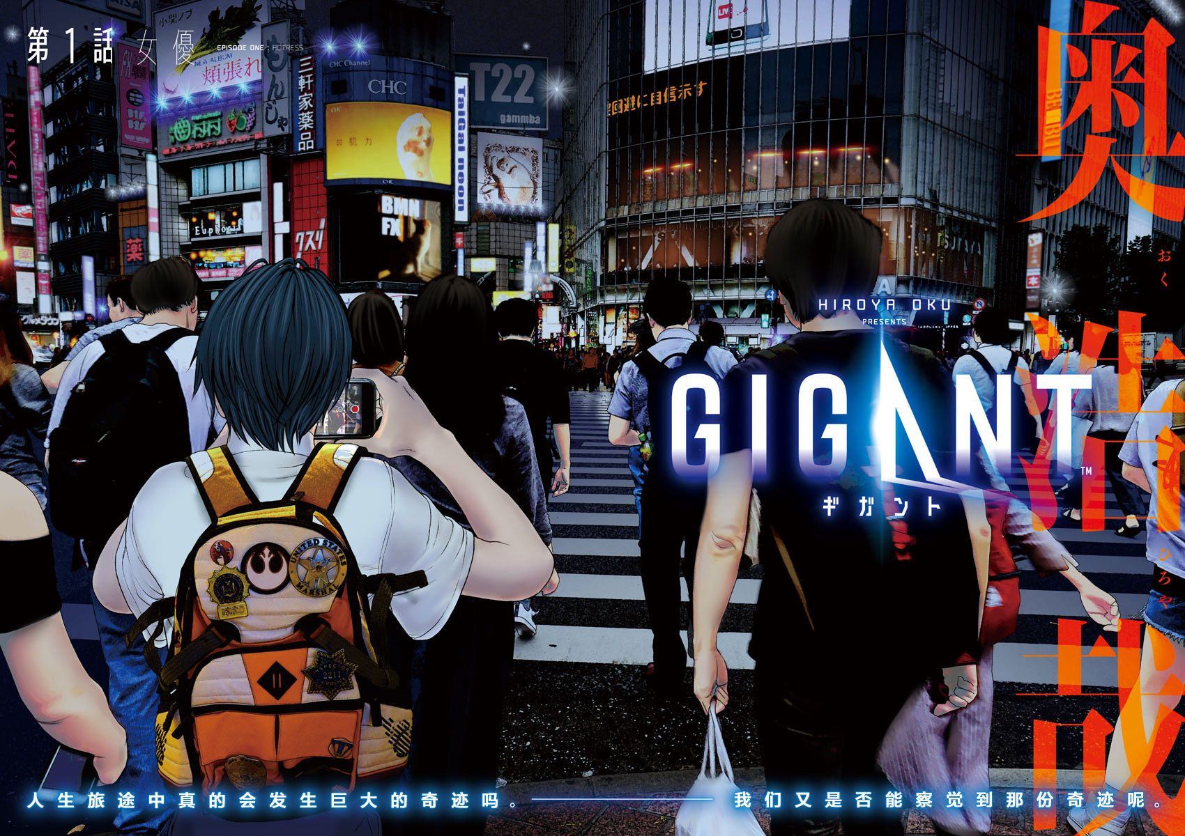 GIGANT Chapter 1 page 4 - Chapter 1: Actress