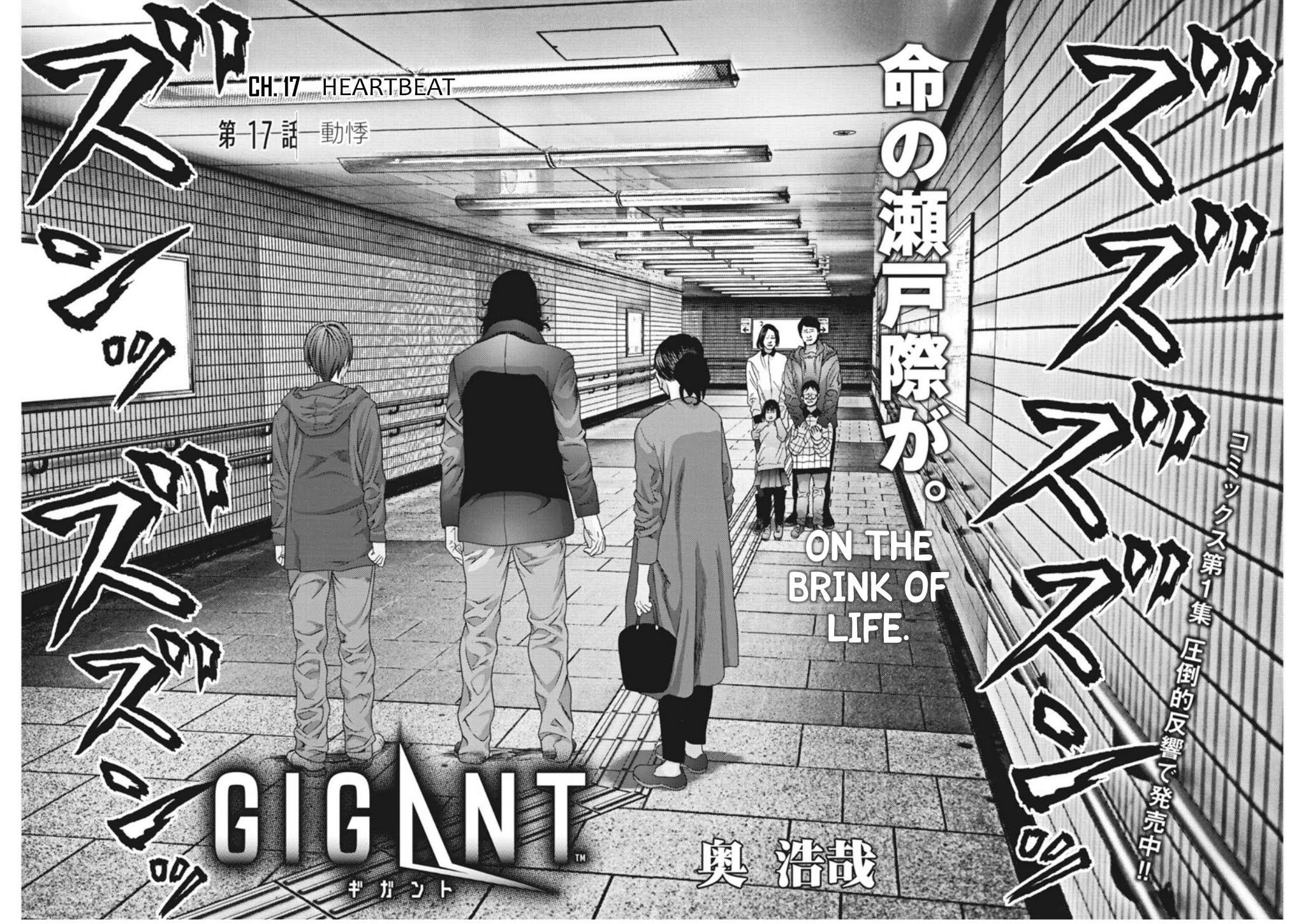 GIGANT Chapter 17 page 2 - Chapter 17: Heartbeat