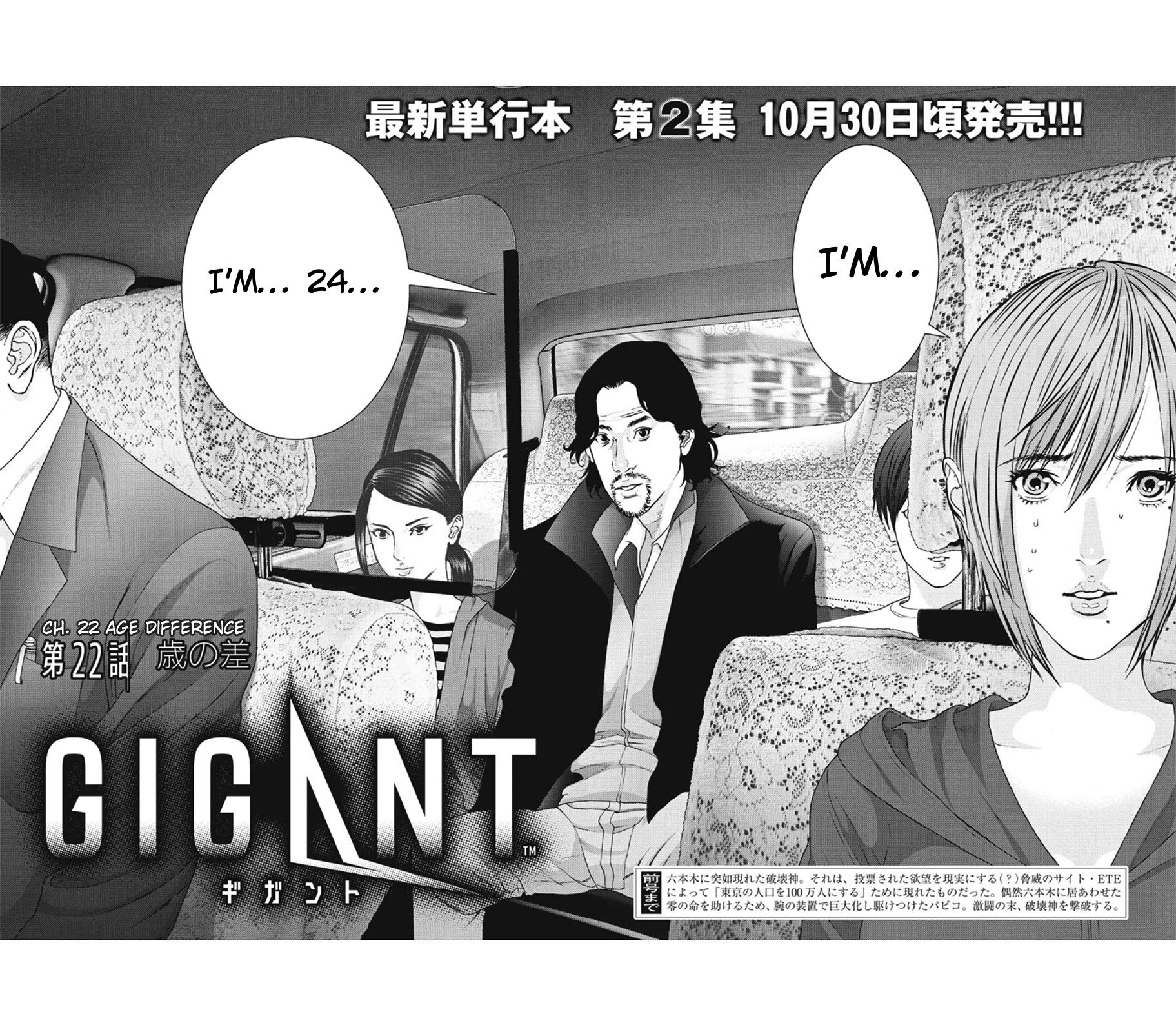 GIGANT Chapter 22 page 3 - Chapter 22: Age Difference