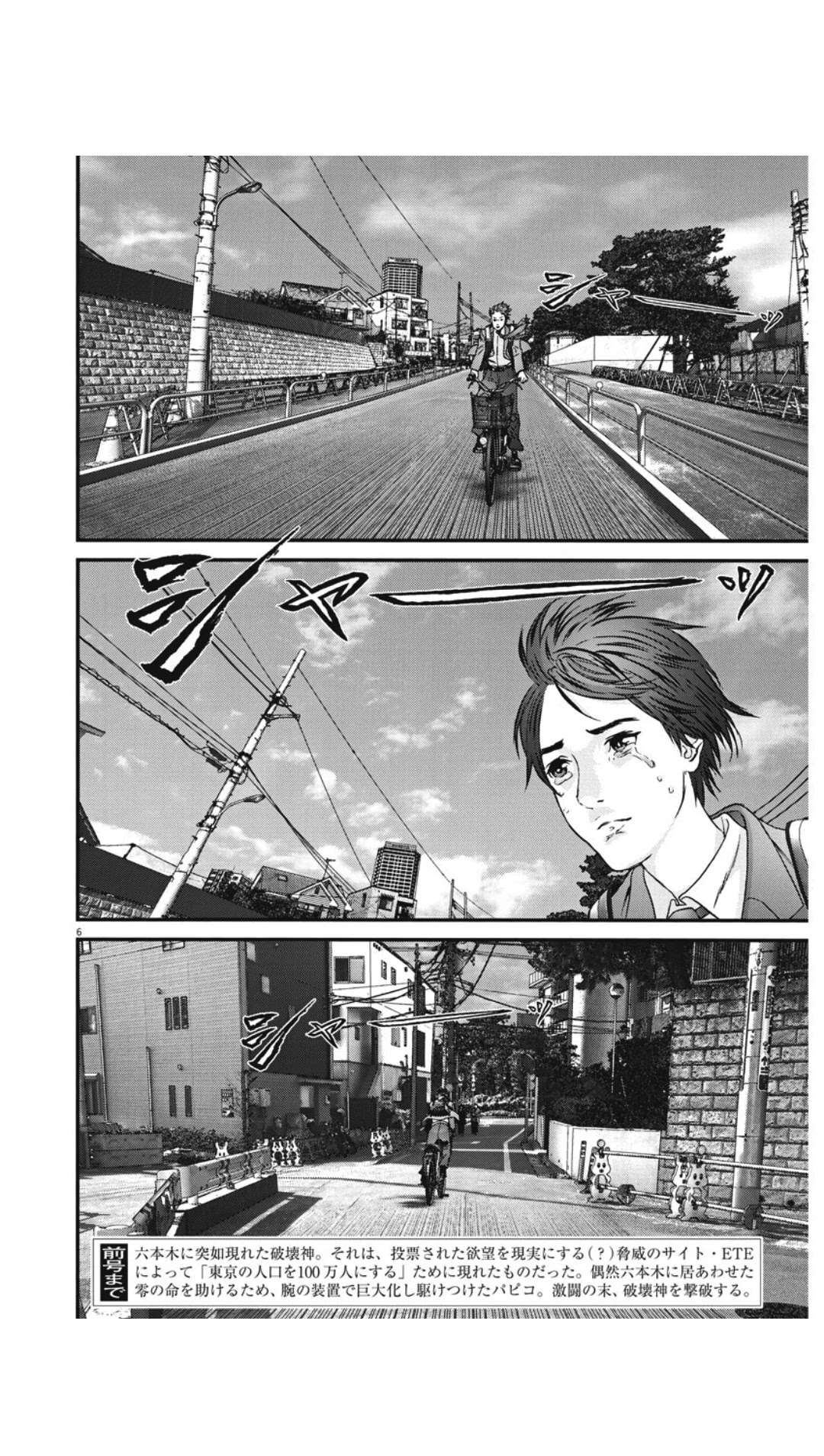 GIGANT Chapter 25 page 6 - Chapter 25: Letter