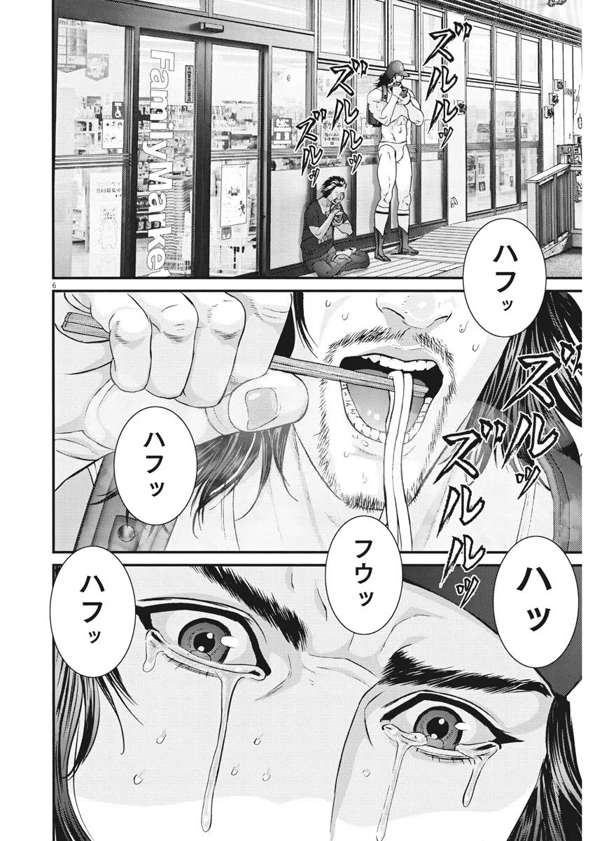 GIGANT Chapter 48 page 5 - Chapter 48: Great Discovery