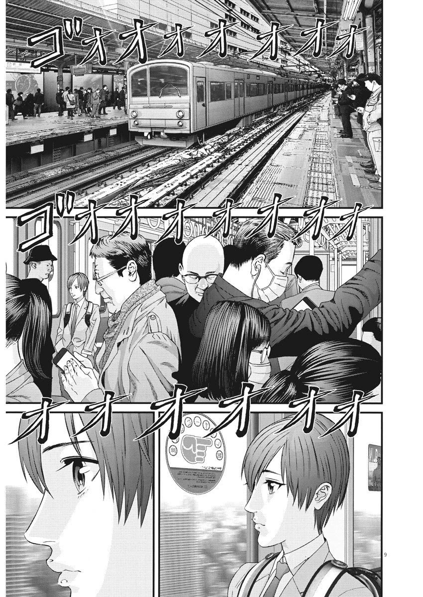 GIGANT Chapter 63 page 8 - Chapter 63: Arrival