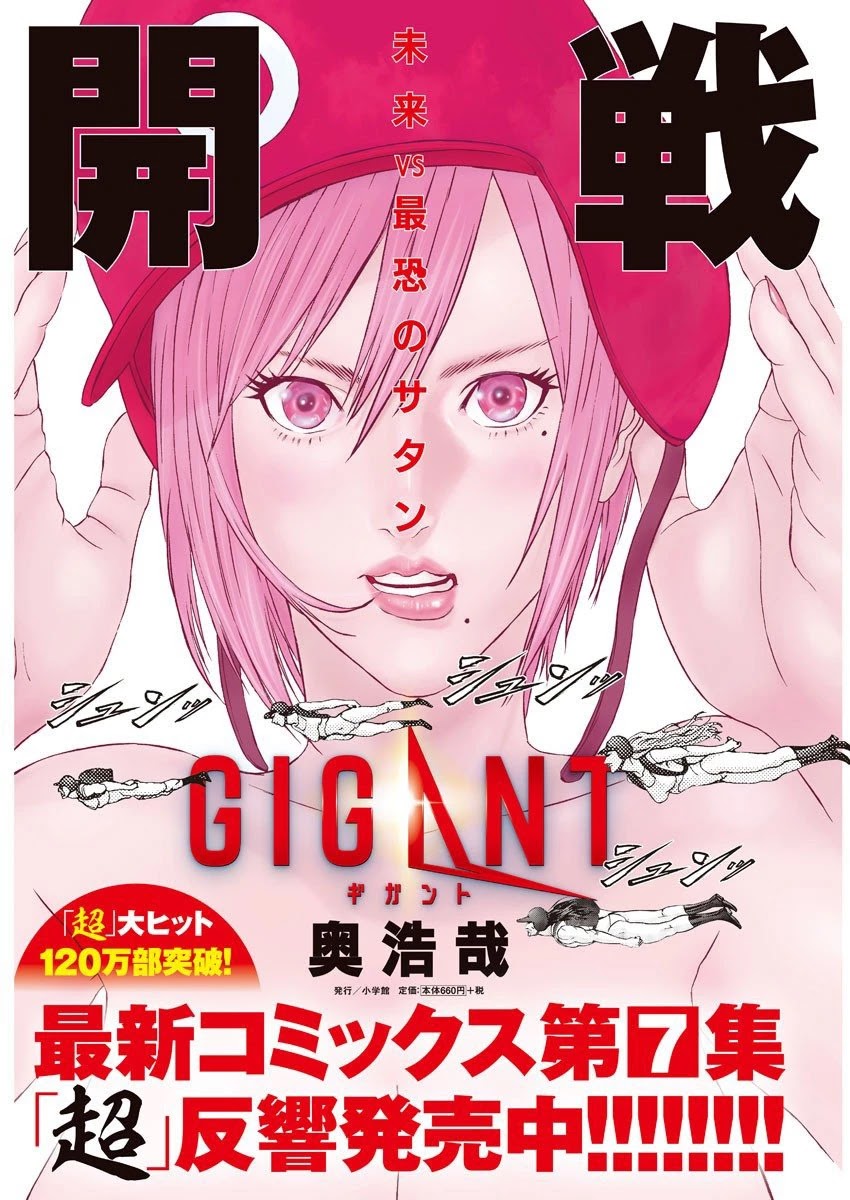 GIGANT Chapter 71 page 2 - Chapter 71: My Daughter