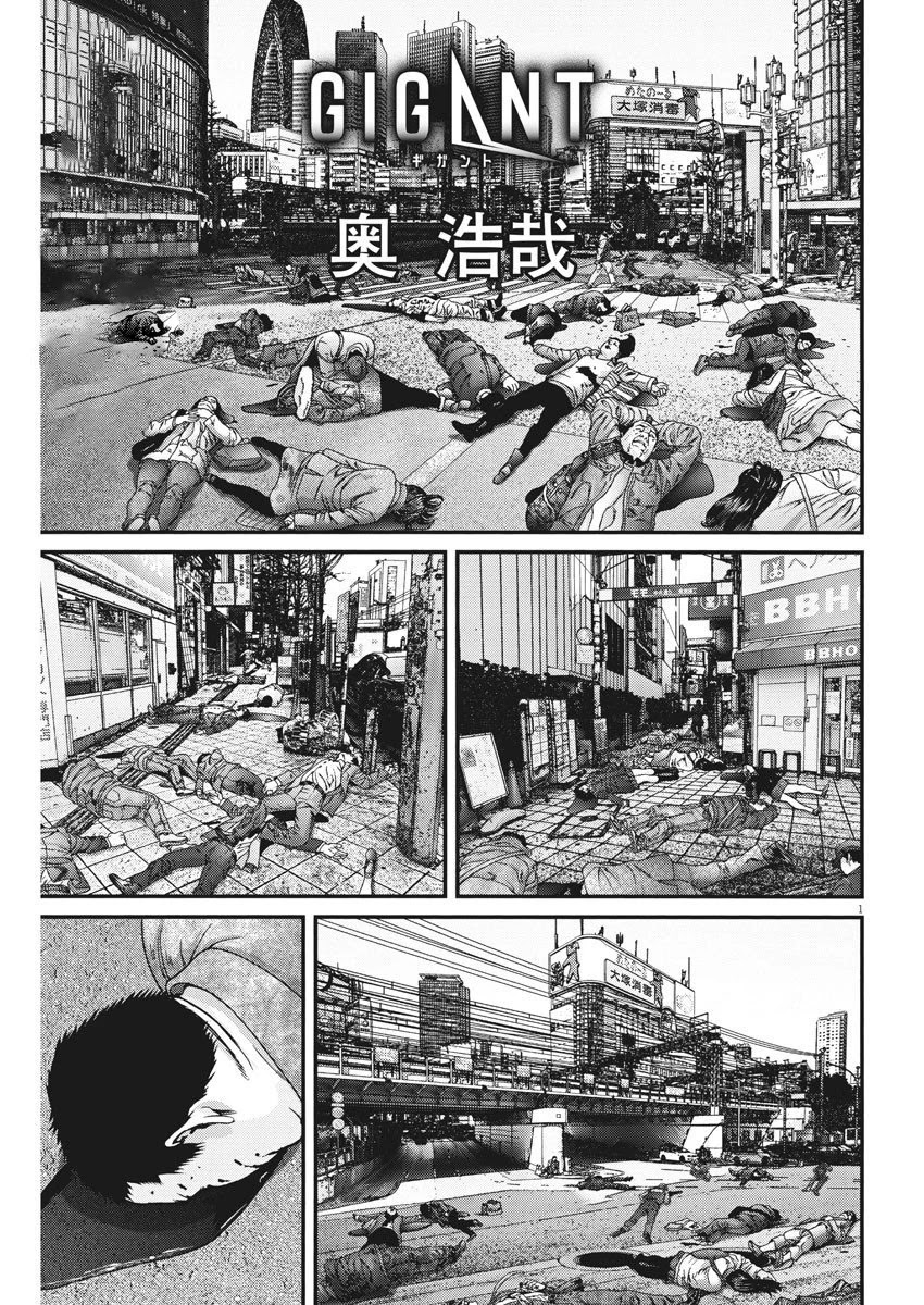 GIGANT Chapter 71 page 3 - Chapter 71: My Daughter