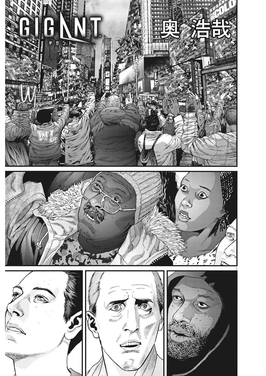 GIGANT Chapter 74 page 1 - Chapter 74: Combo Attack