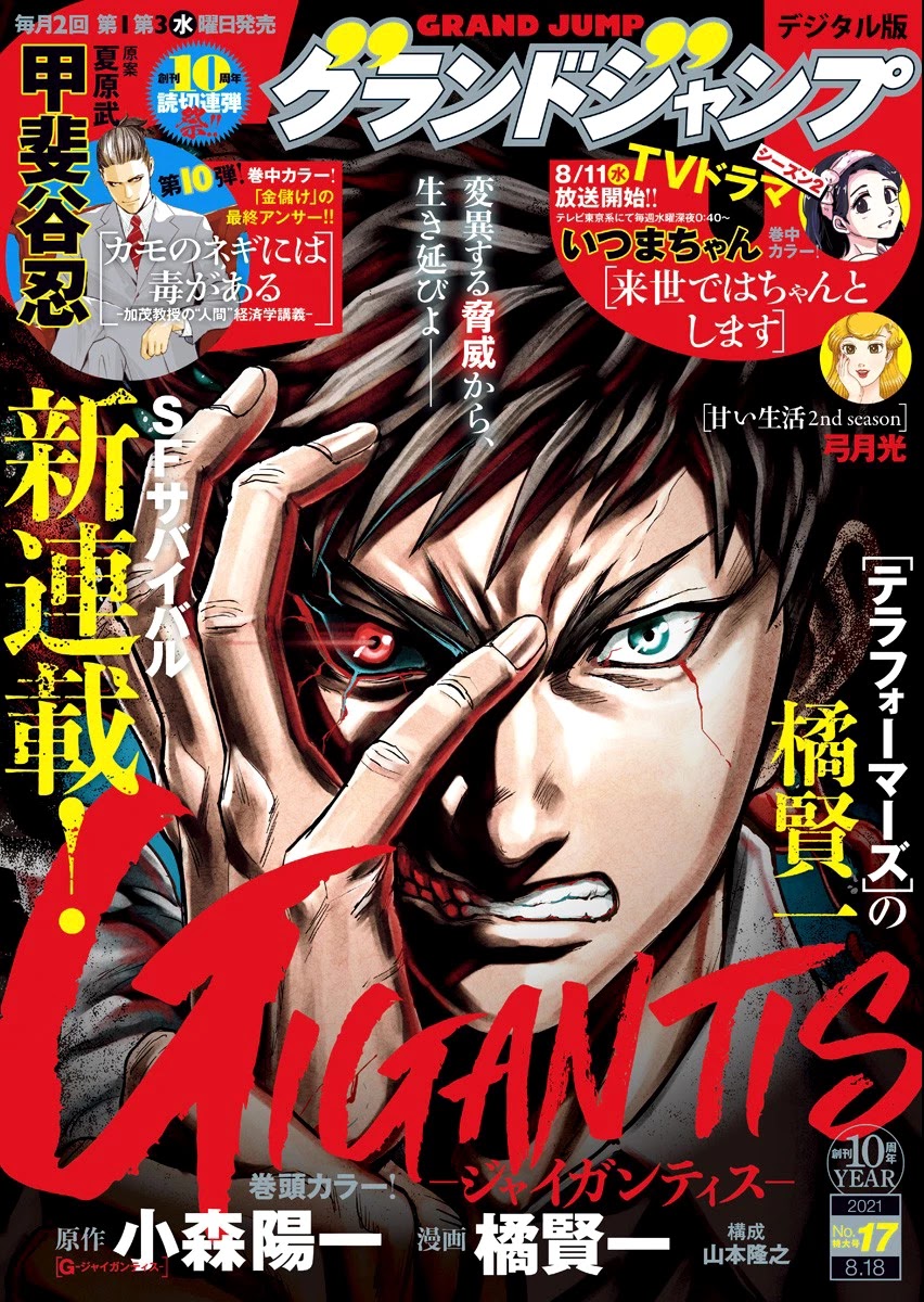 Gigantis Chapter 1 page 1 - Chapter 1
