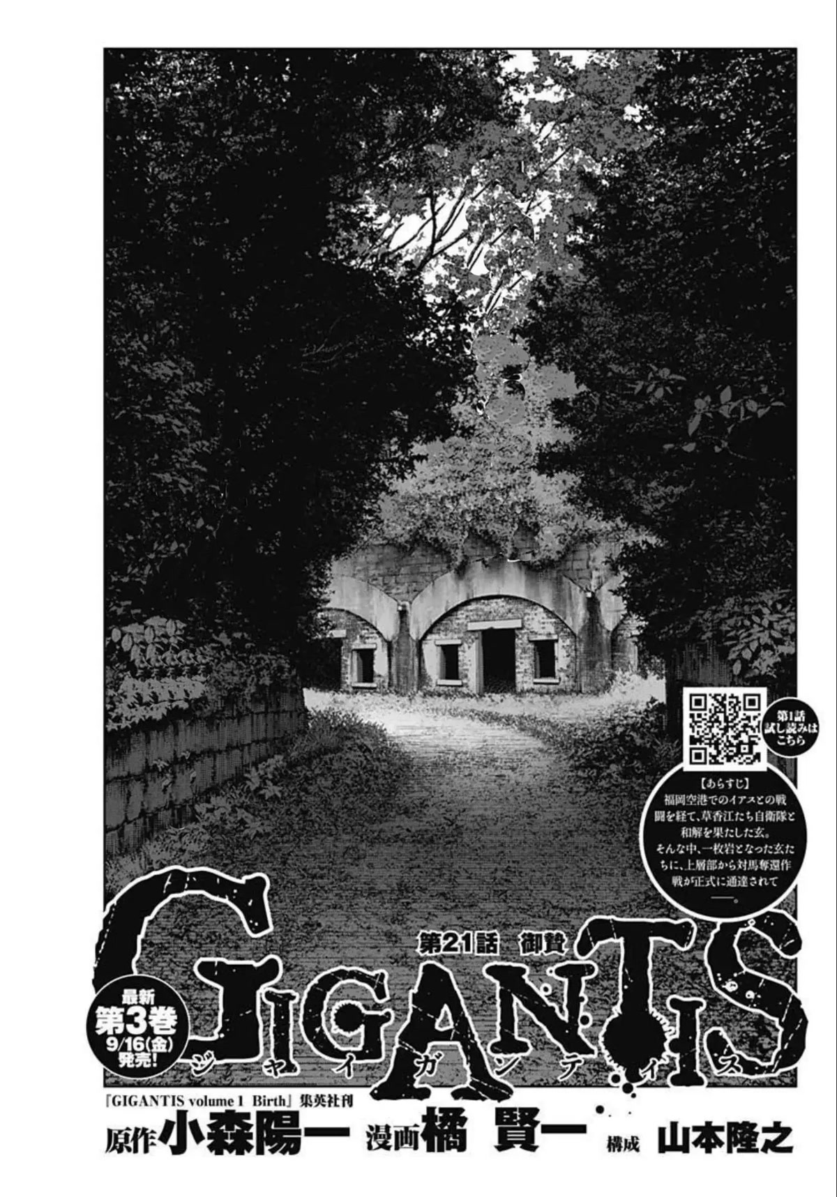 Gigantis Chapter 21 page 1 - Chapter 21: Praise