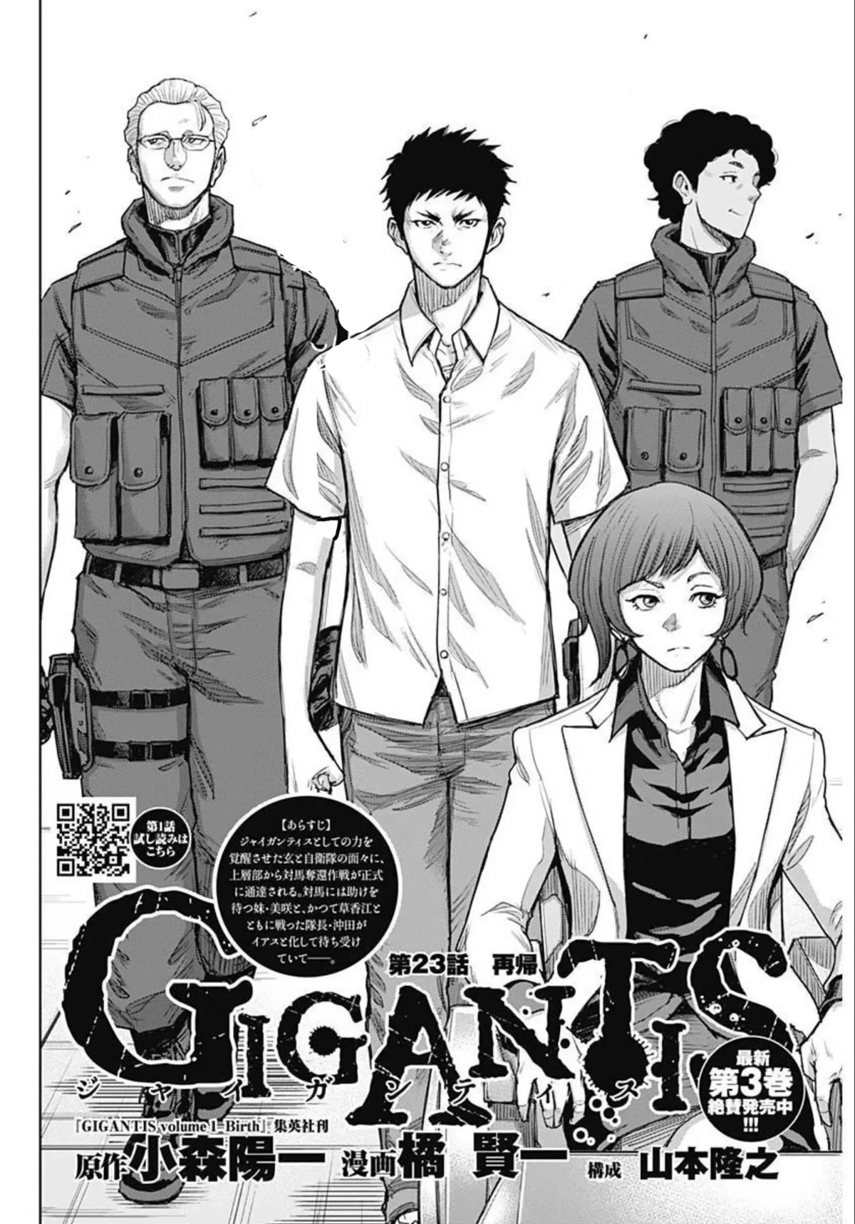 Gigantis Chapter 23 page 2 - Chapter 23: Recursion