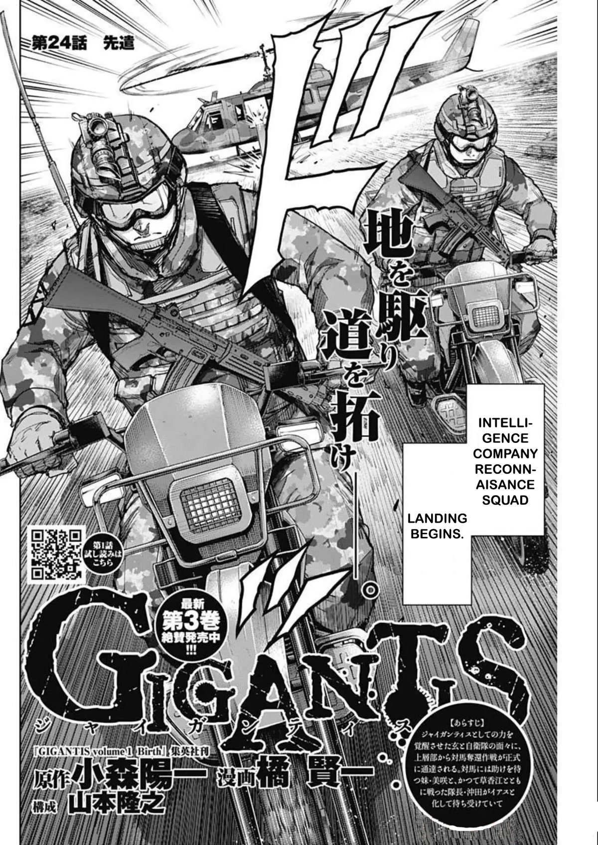 Gigantis Chapter 24 page 2 - Chapter 24: Advance
