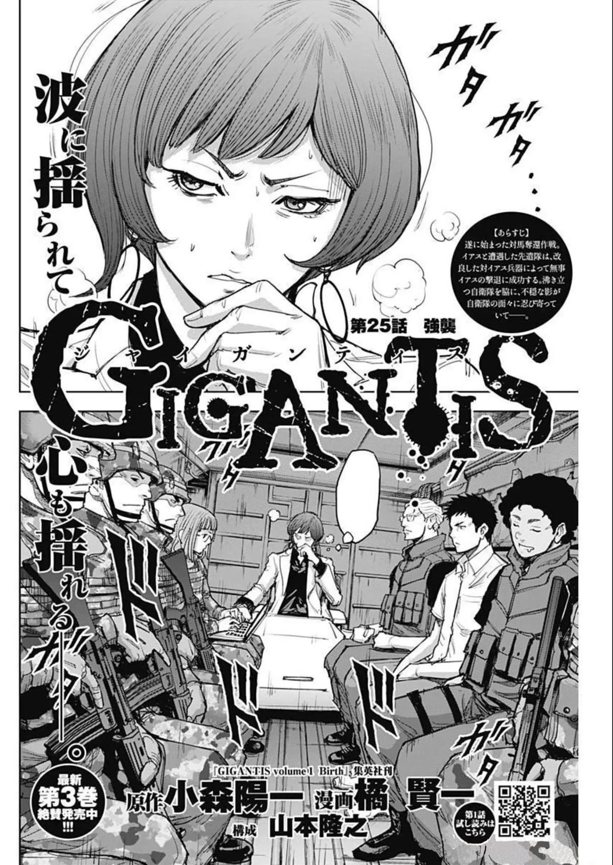 Gigantis Chapter 25 page 2 - Chapter 25: Assault