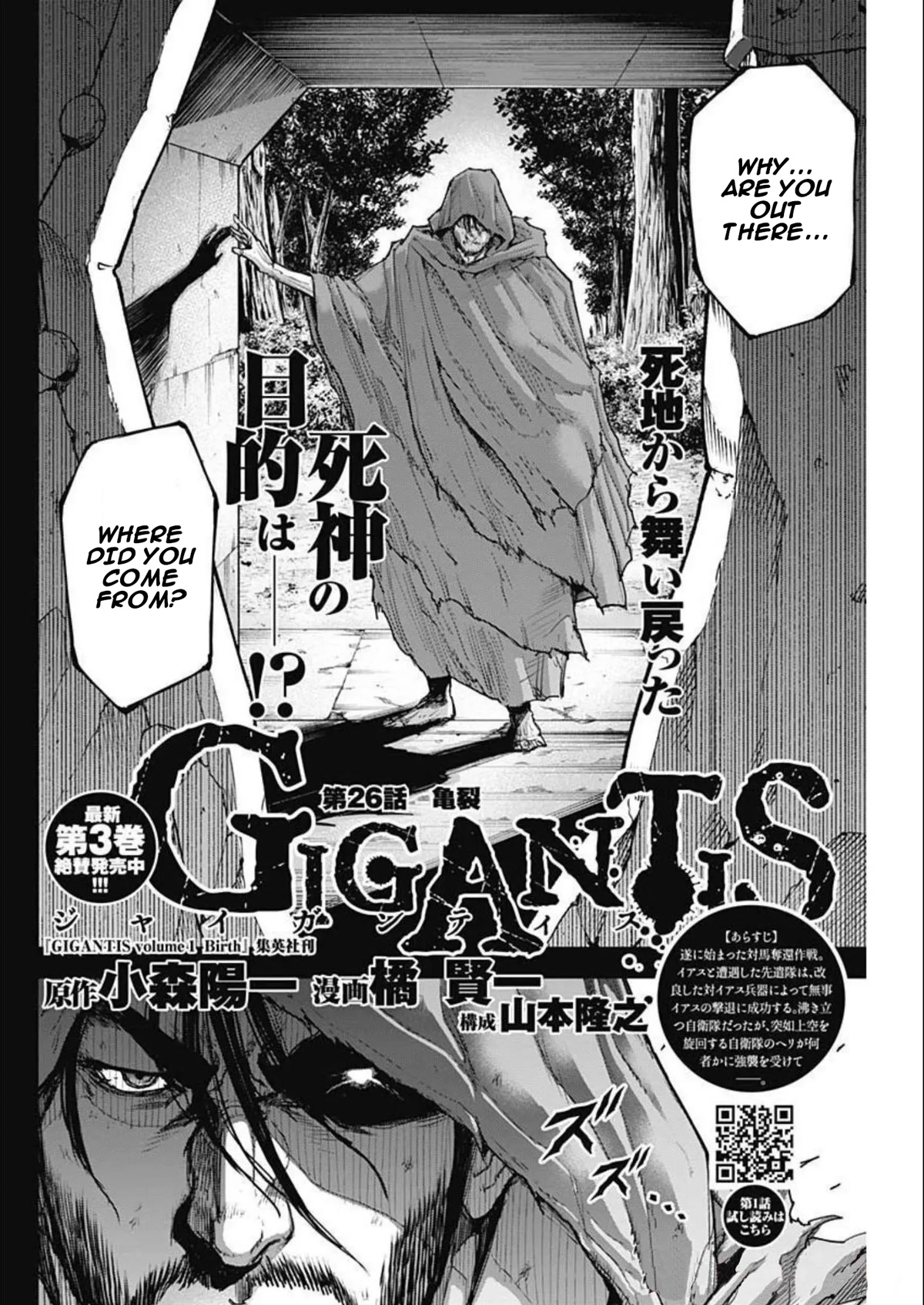 Gigantis Chapter 26 page 2 - Chapter 26: Crack