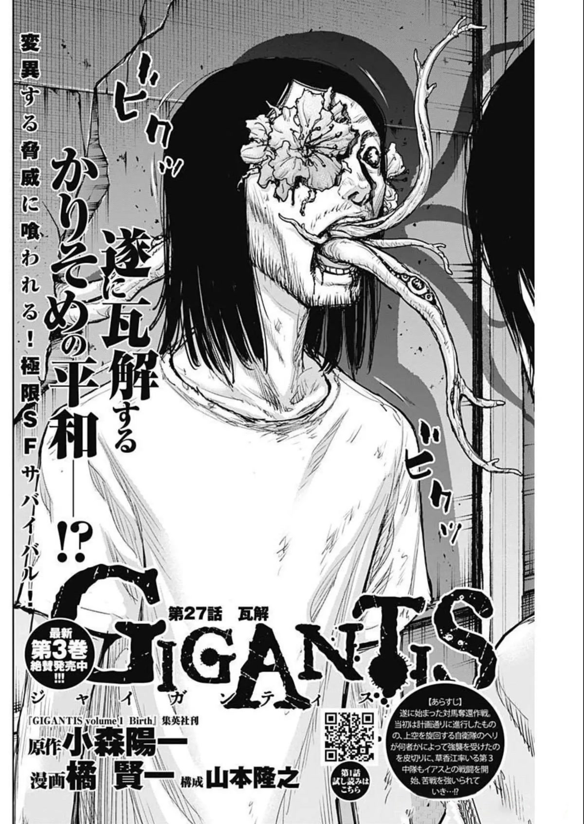 Gigantis Chapter 27 page 2 - Chapter 27: Collapse