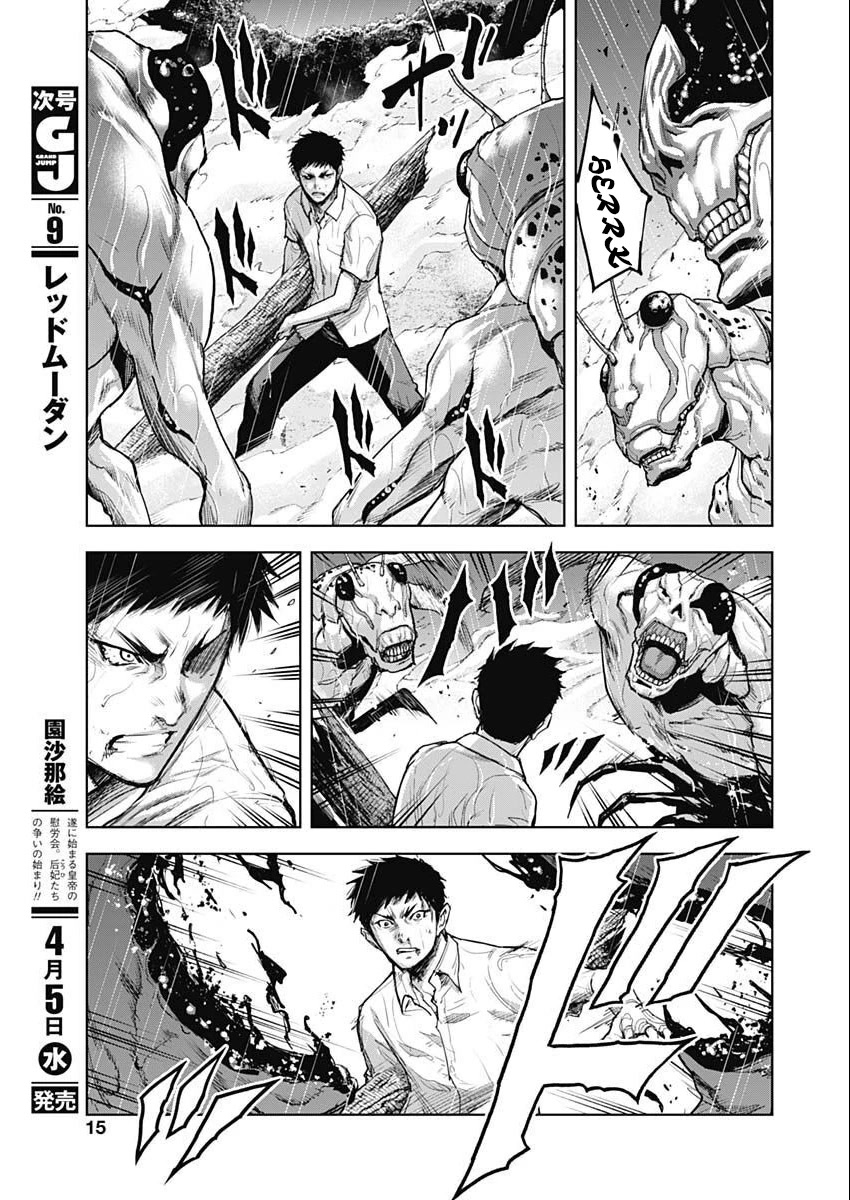 Gigantis Chapter 33 page 12 - Chapter 33: Origin