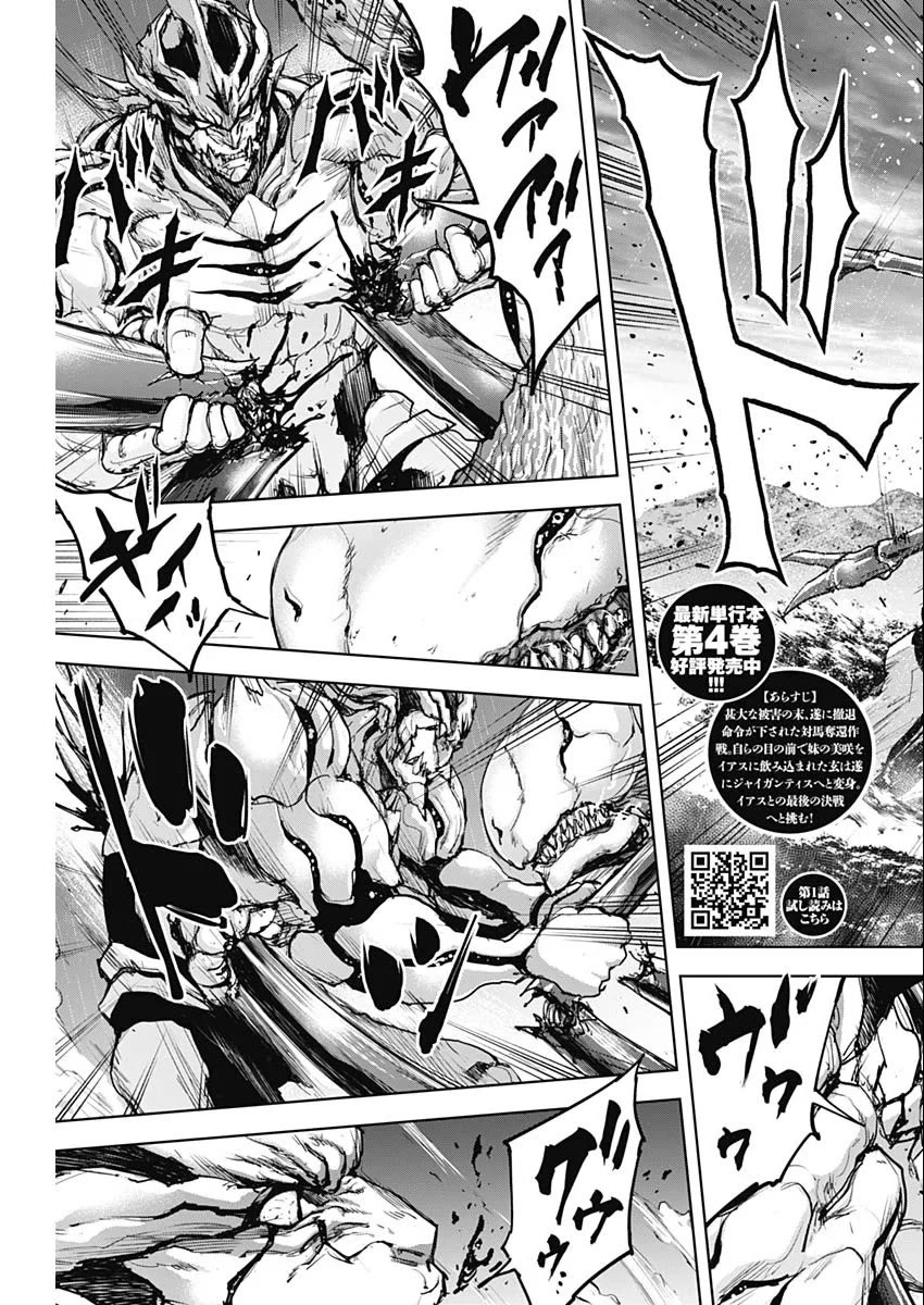 Gigantis Chapter 38 page 4 - Chapter 38: Super-Dreadnought