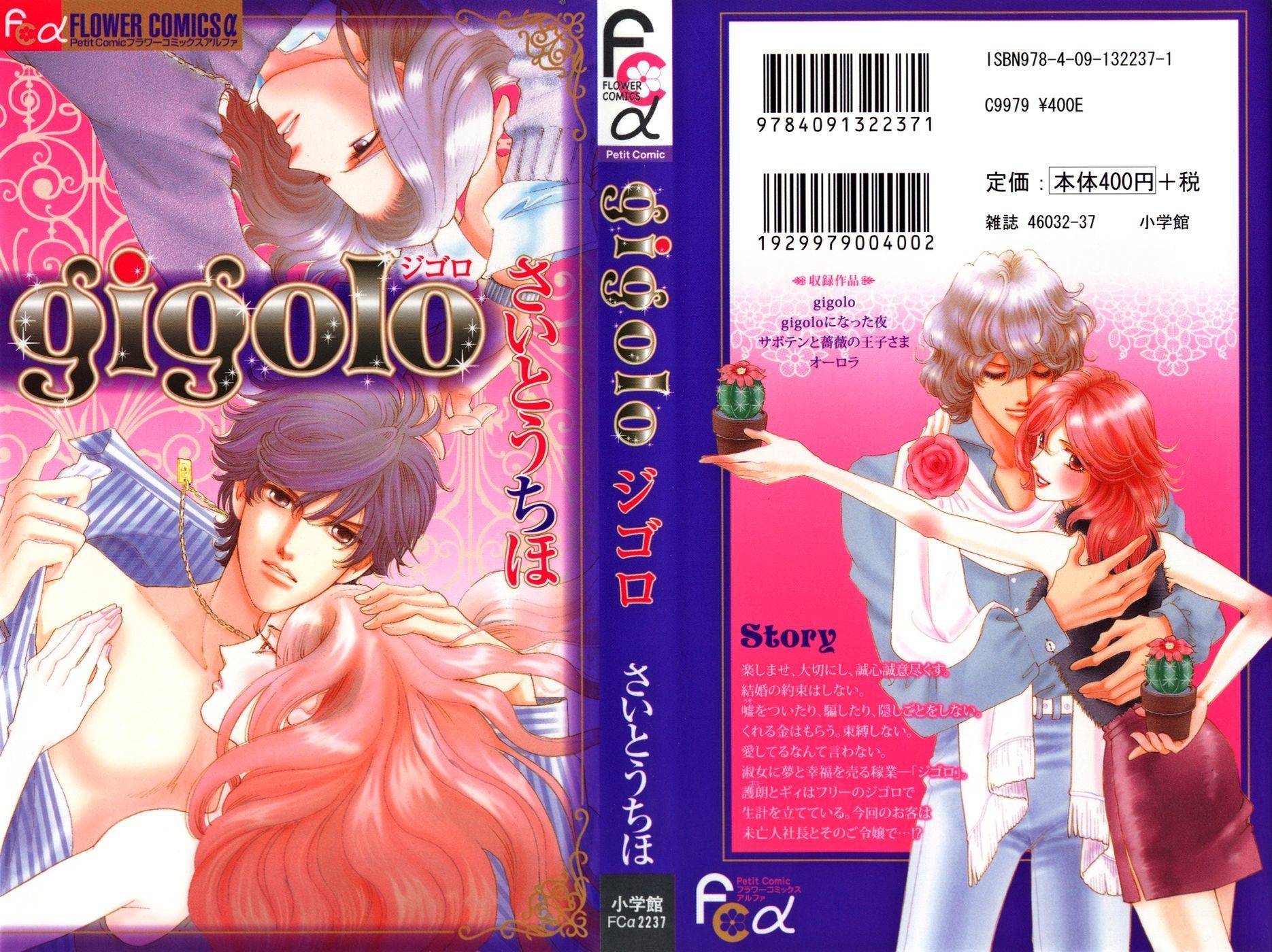 Gigolo (SAITOU Chiho) Chapter 1 page 3 - Chapter 1: Gigolo