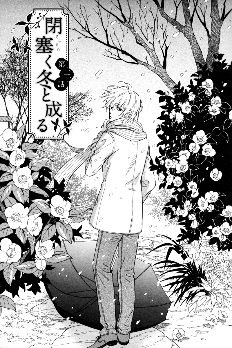 Gikei no Senaka Chapter 3 page 3 - Chapter 3 : When the Cold Sky Turns into Winter...