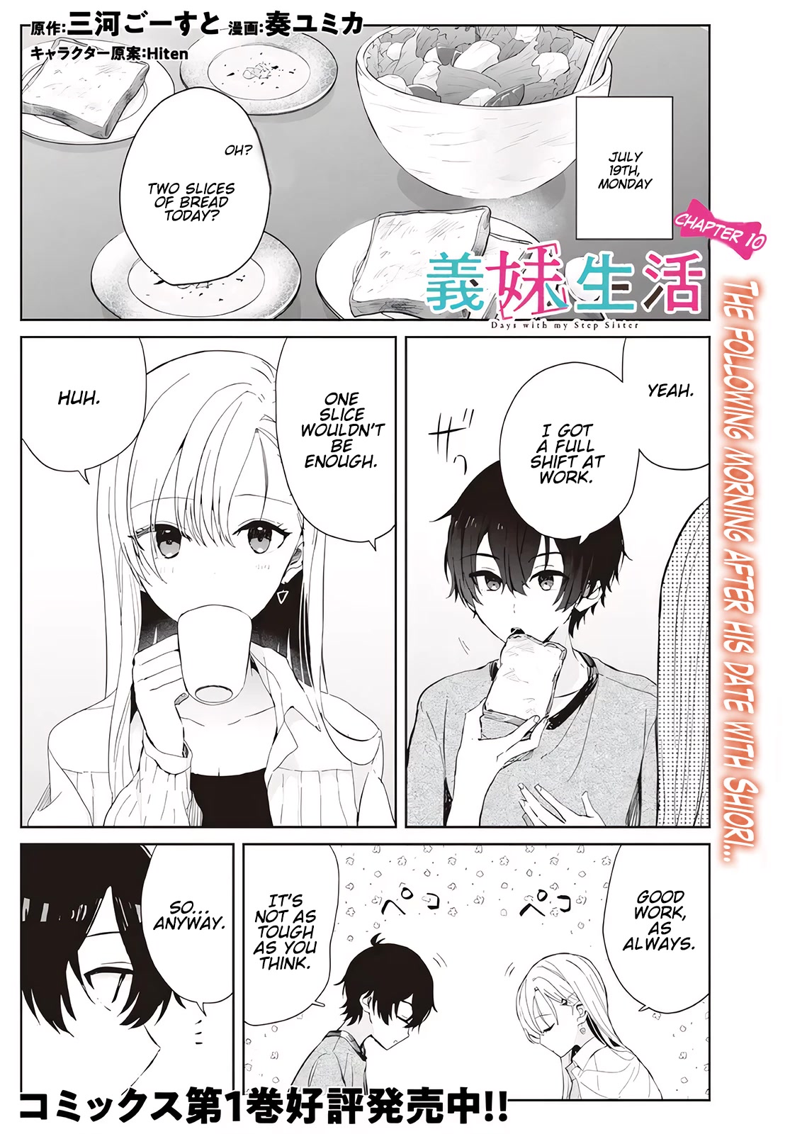 Gimai Seikatsu Chapter 10.1 page 1 - Chapter 10.1