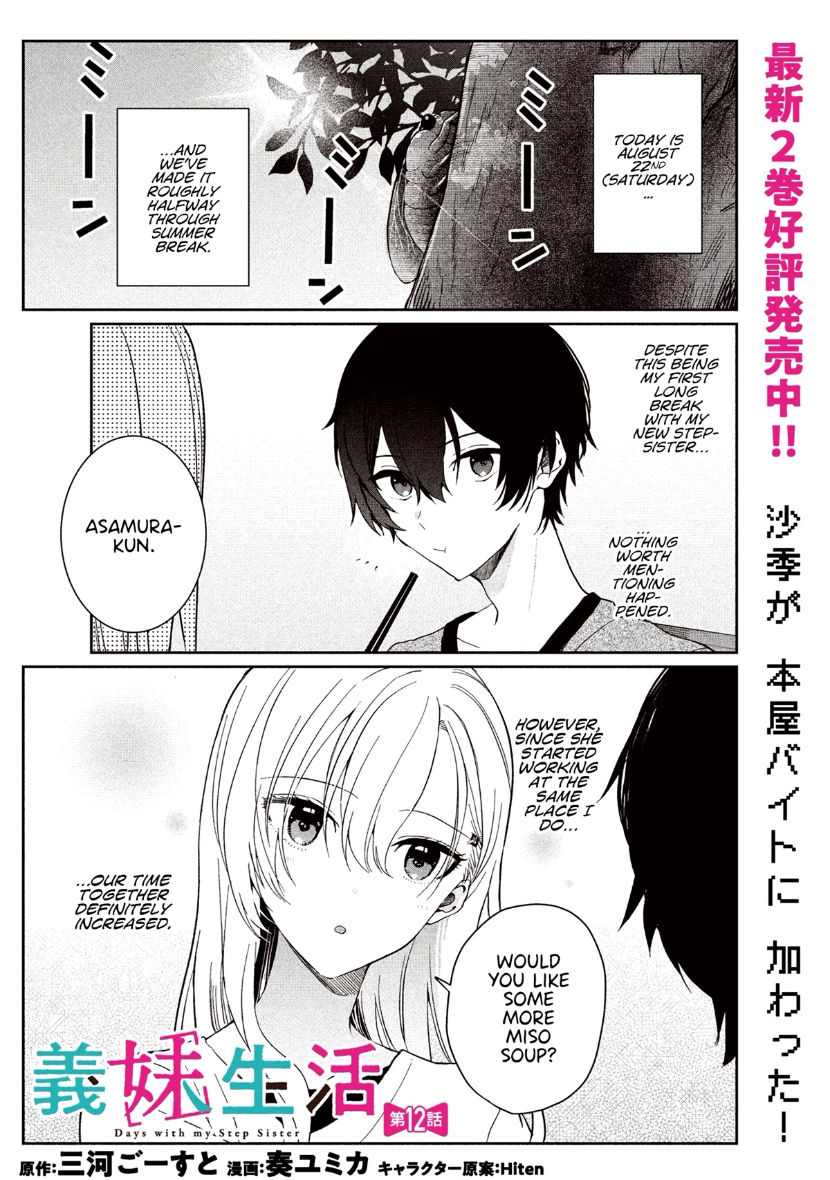 Gimai Seikatsu Chapter 12.1 page 1 - Chapter 12.1