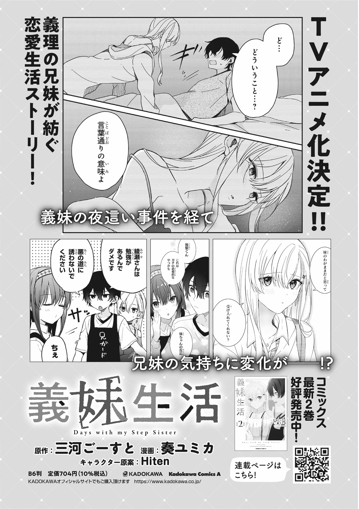Gimai Seikatsu Chapter 13.2 page 12 - Chapter 13.2