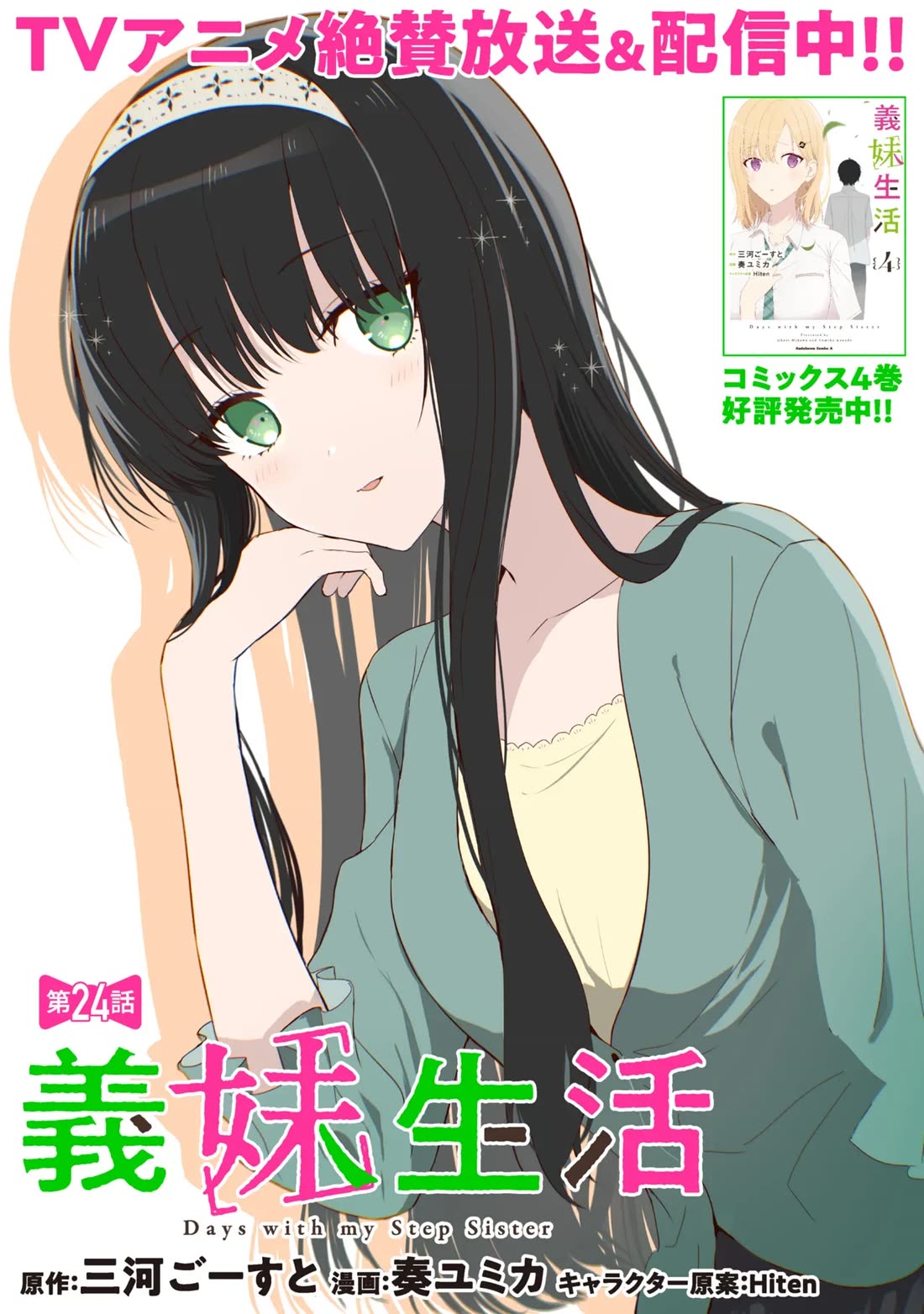 Gimai Seikatsu Chapter 24.1 page 1 - Chapter 24.1