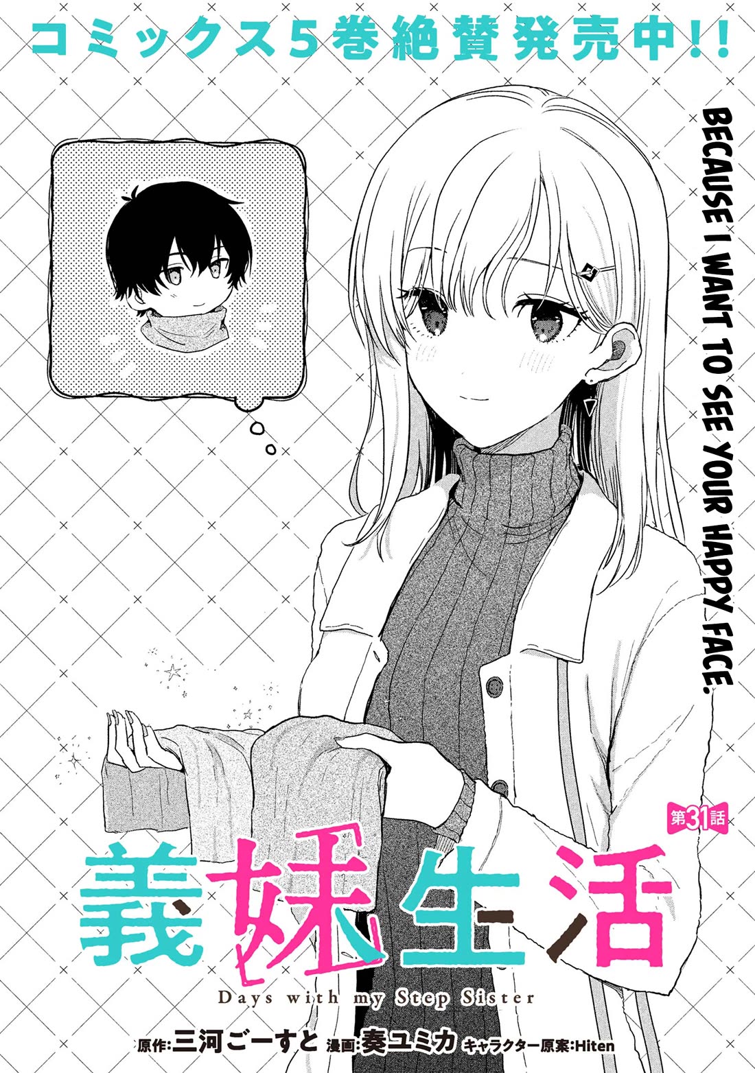 Gimai Seikatsu Chapter 31.1 page 1 - Chapter 31.1